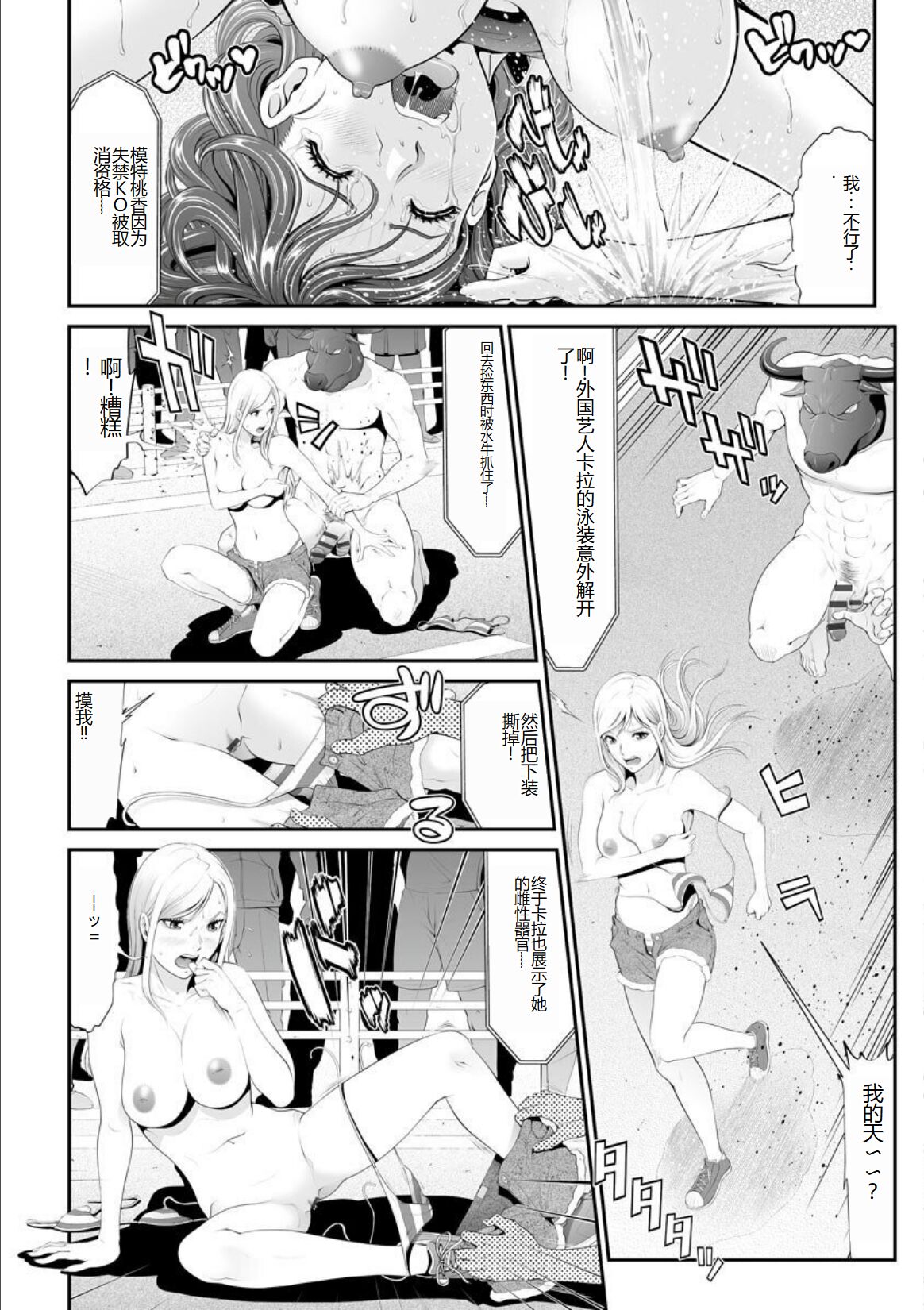 MANEATER ~Sei no Hoshokusha~ - Page 74