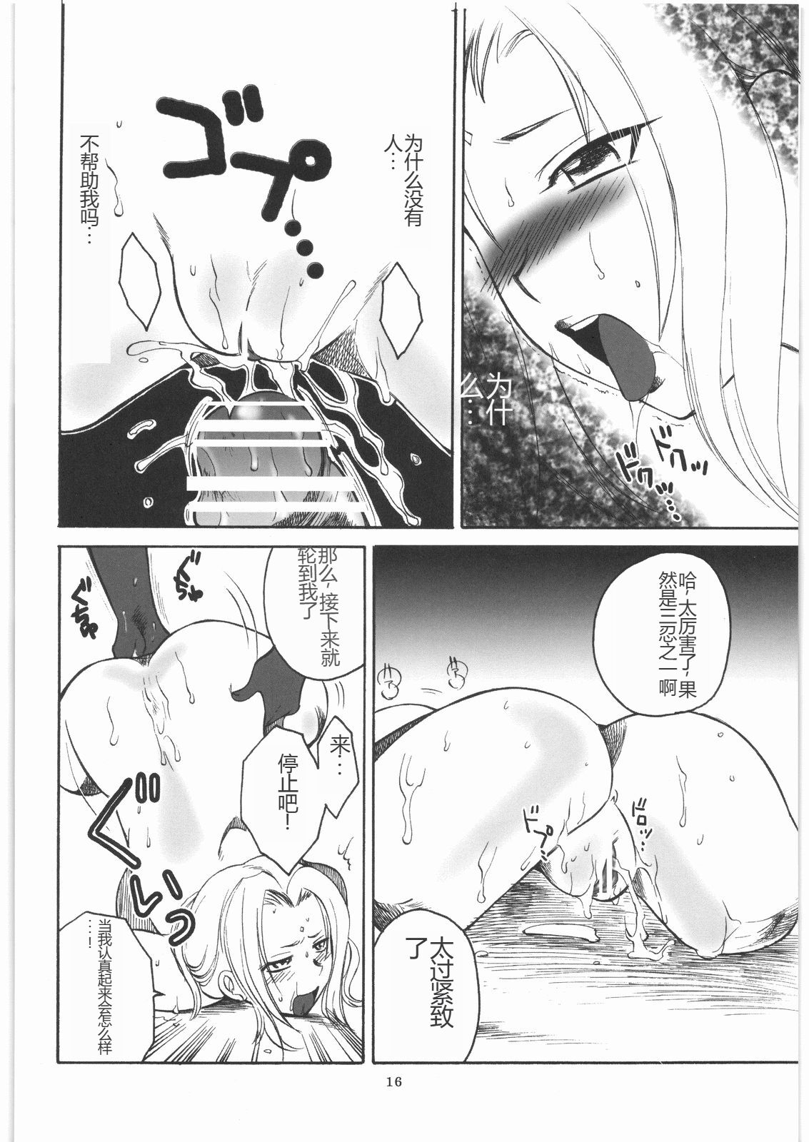 Mandaruma Soushuuhen - Page 15