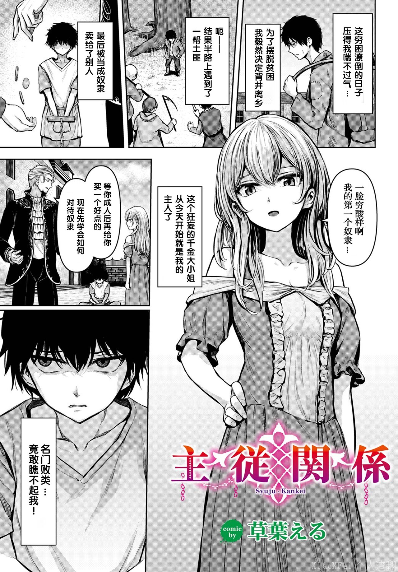 Syuju - Kankei - Page 1