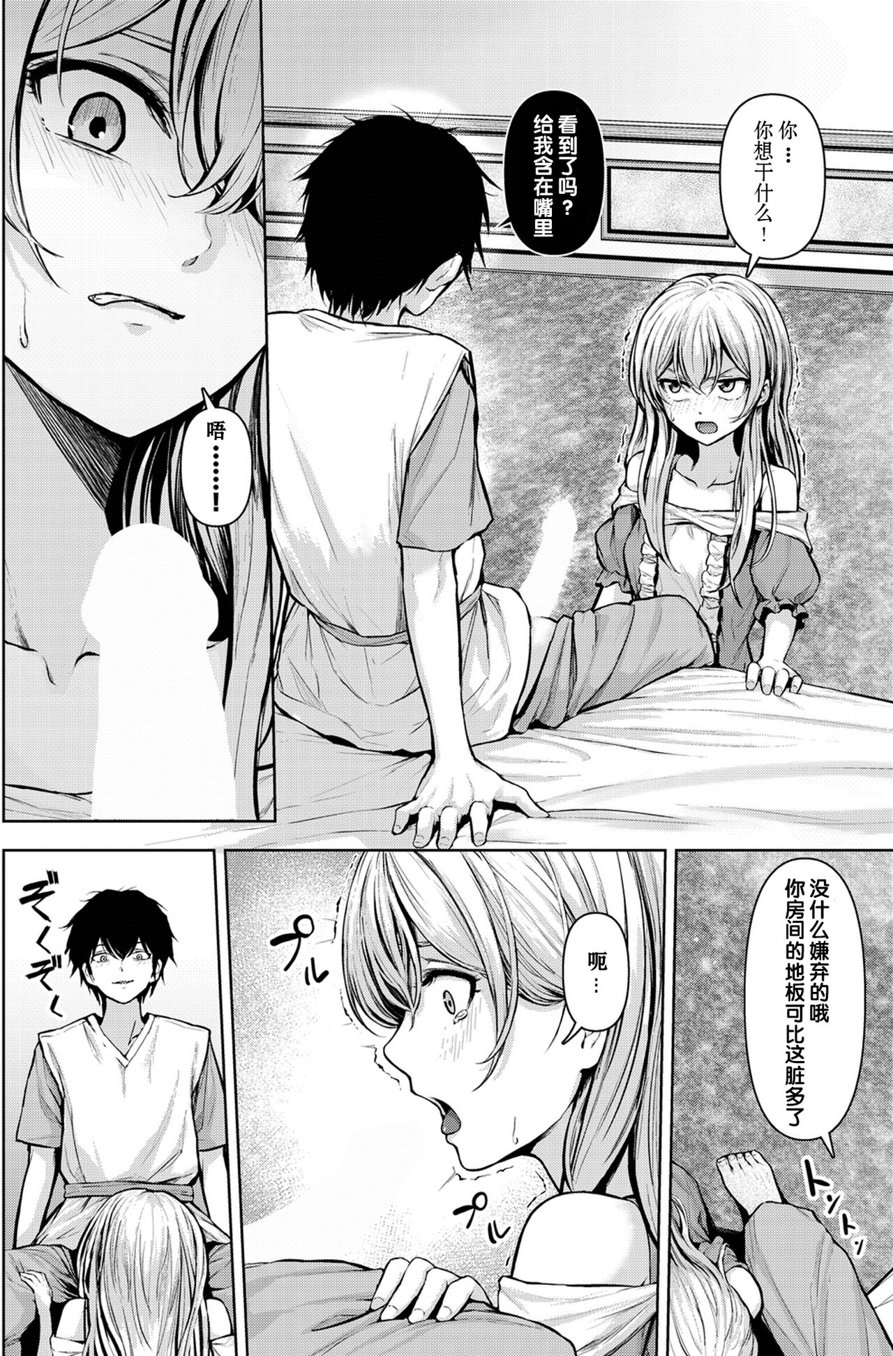 Syuju - Kankei - Page 6