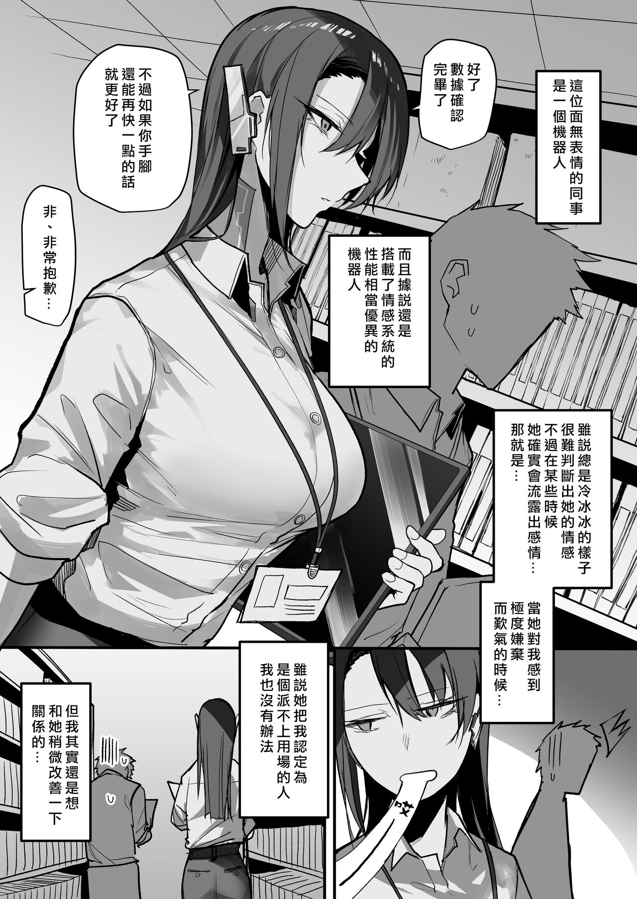 Douryou no Robot Onee-san - Page 2