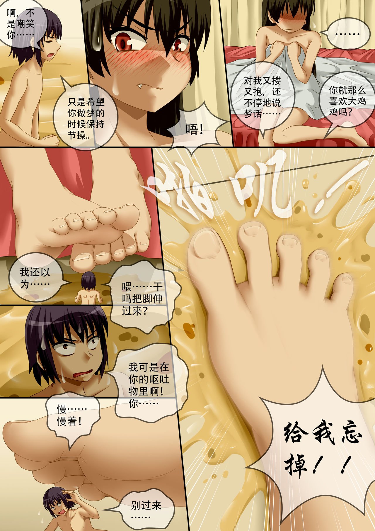 缩小的我与恶魔的毕业考试 第01-06试 - Page 121