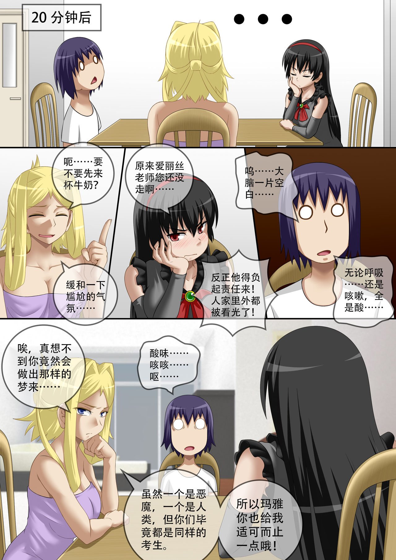 缩小的我与恶魔的毕业考试 第01-06试 - Page 124