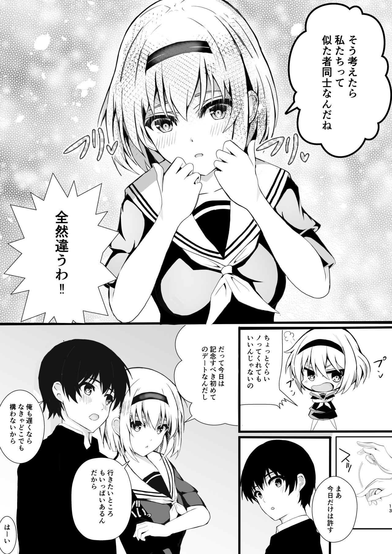 HimeImo 2 - Page 13