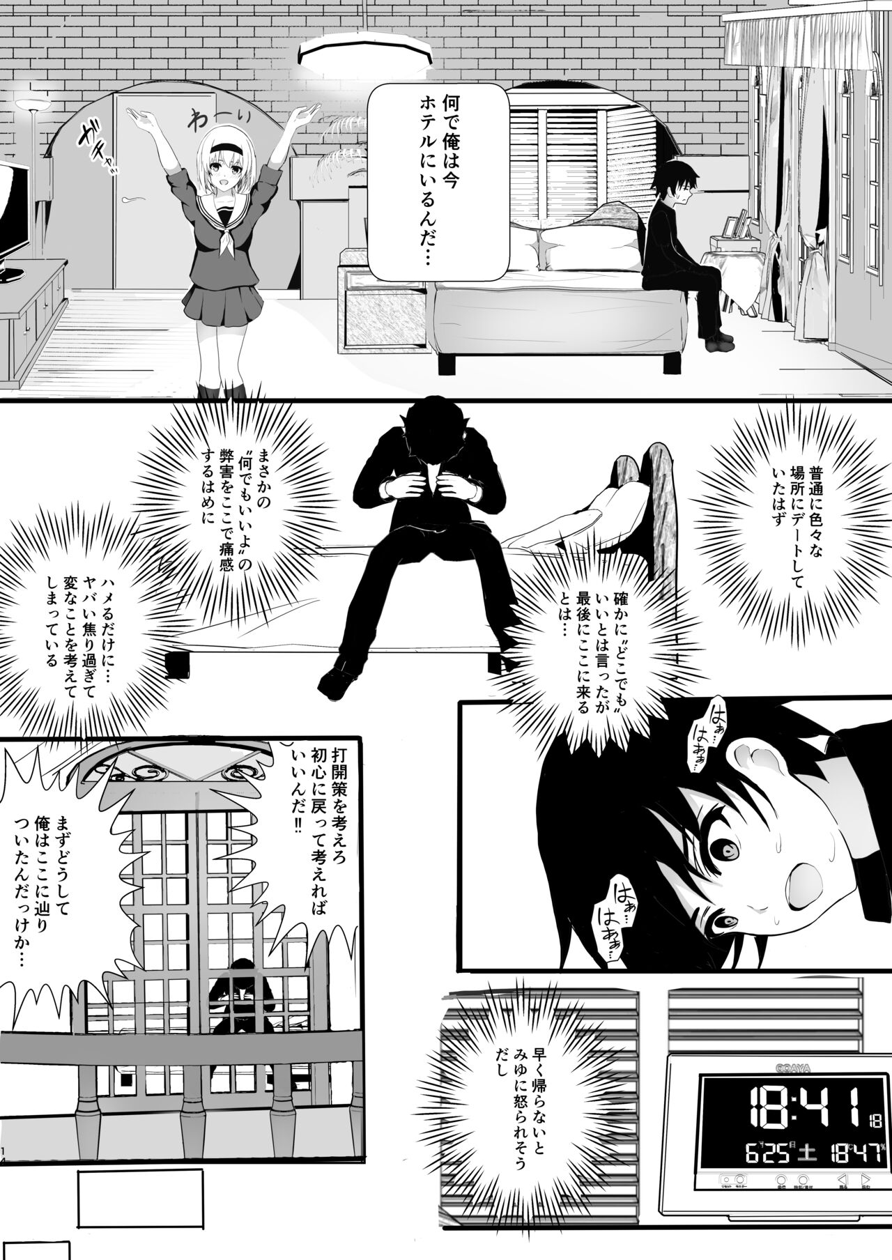 HimeImo 2 - Page 14