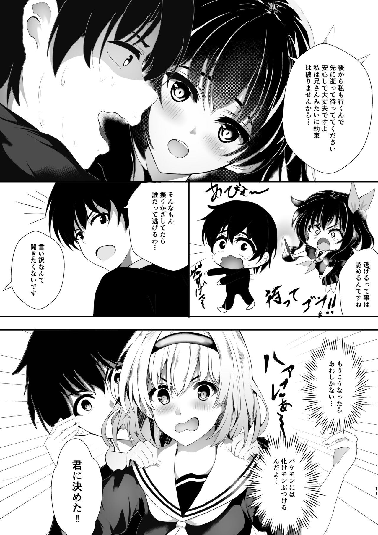 HimeImo 3 - Page 11