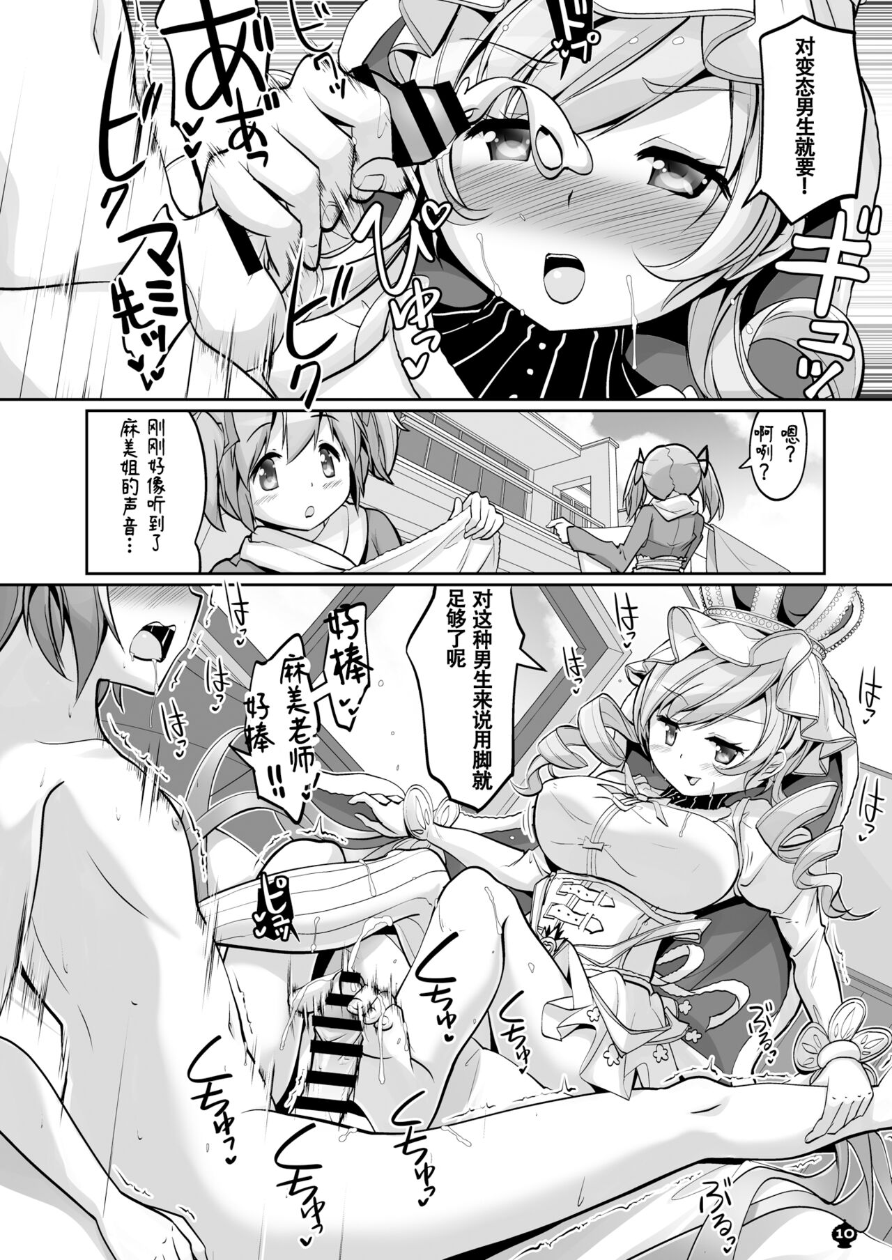 Totsuzen Shitsusei - Page 11