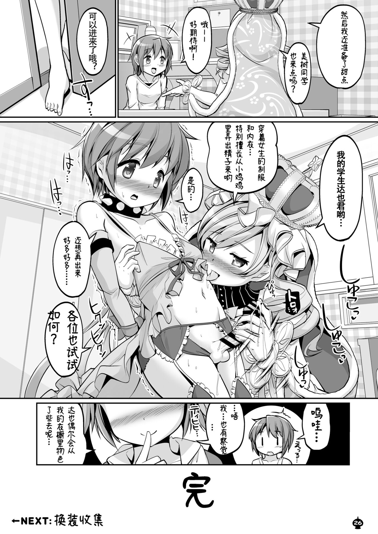 Totsuzen Shitsusei - Page 27