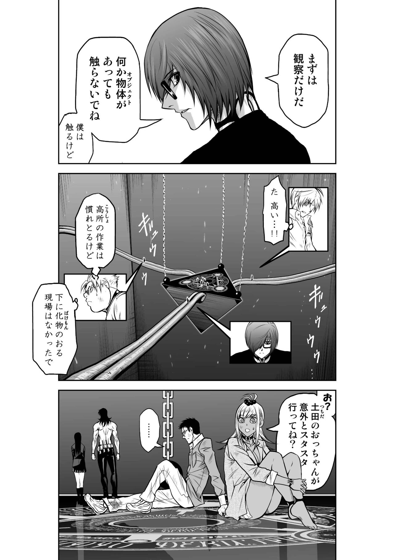 Chijou Hyakkai Ch.22 - Page 6