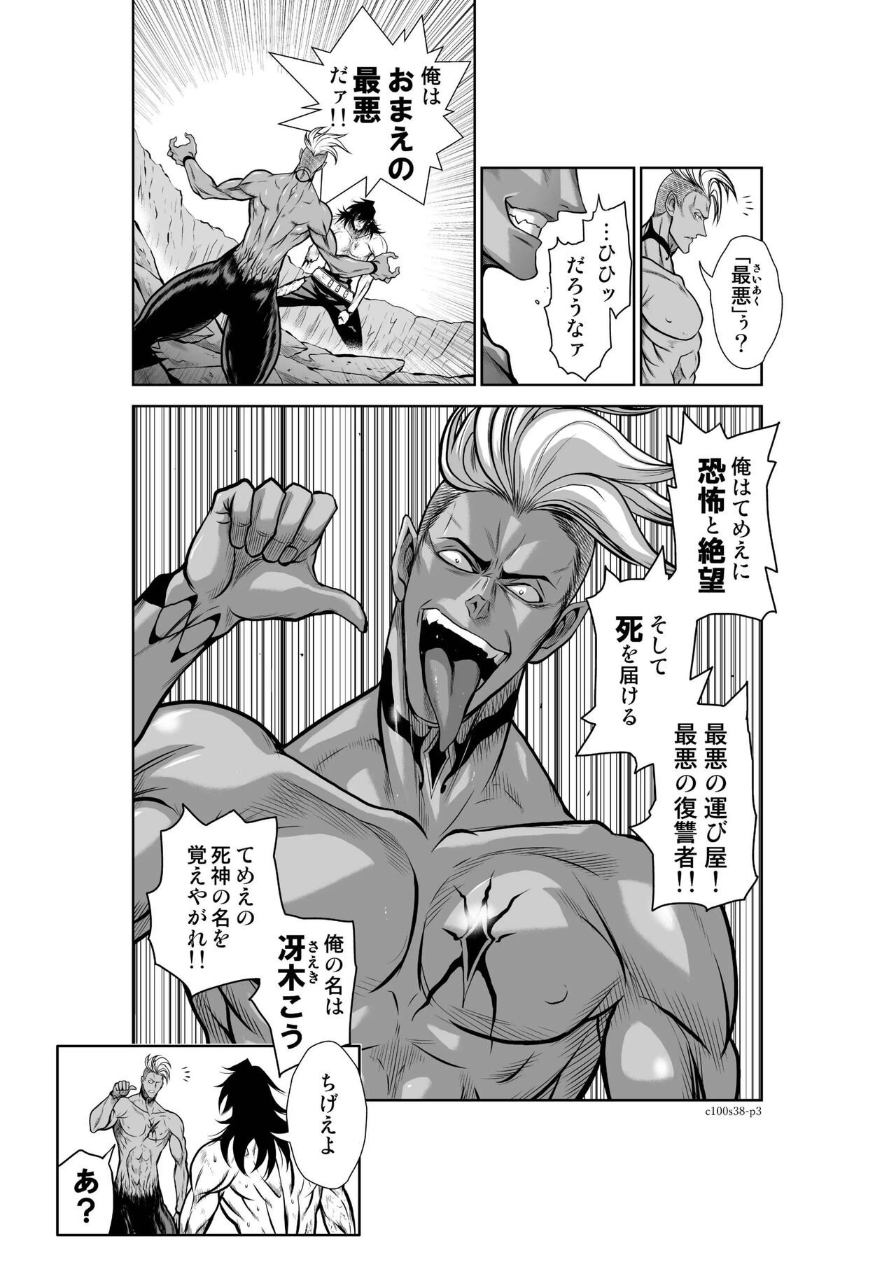 Chijou Hyakkai Ch.38 - Page 3
