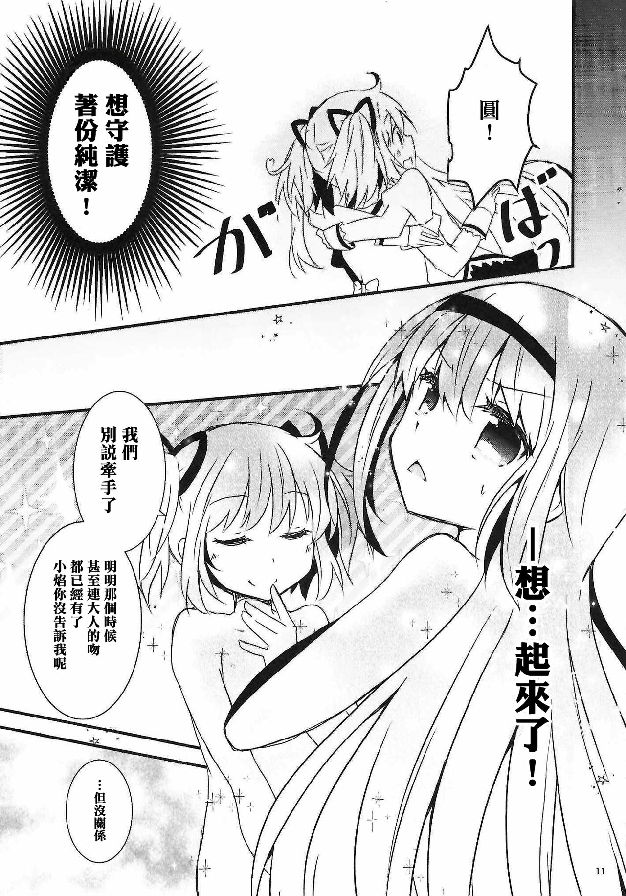 monokoroomugeemu - Page 10