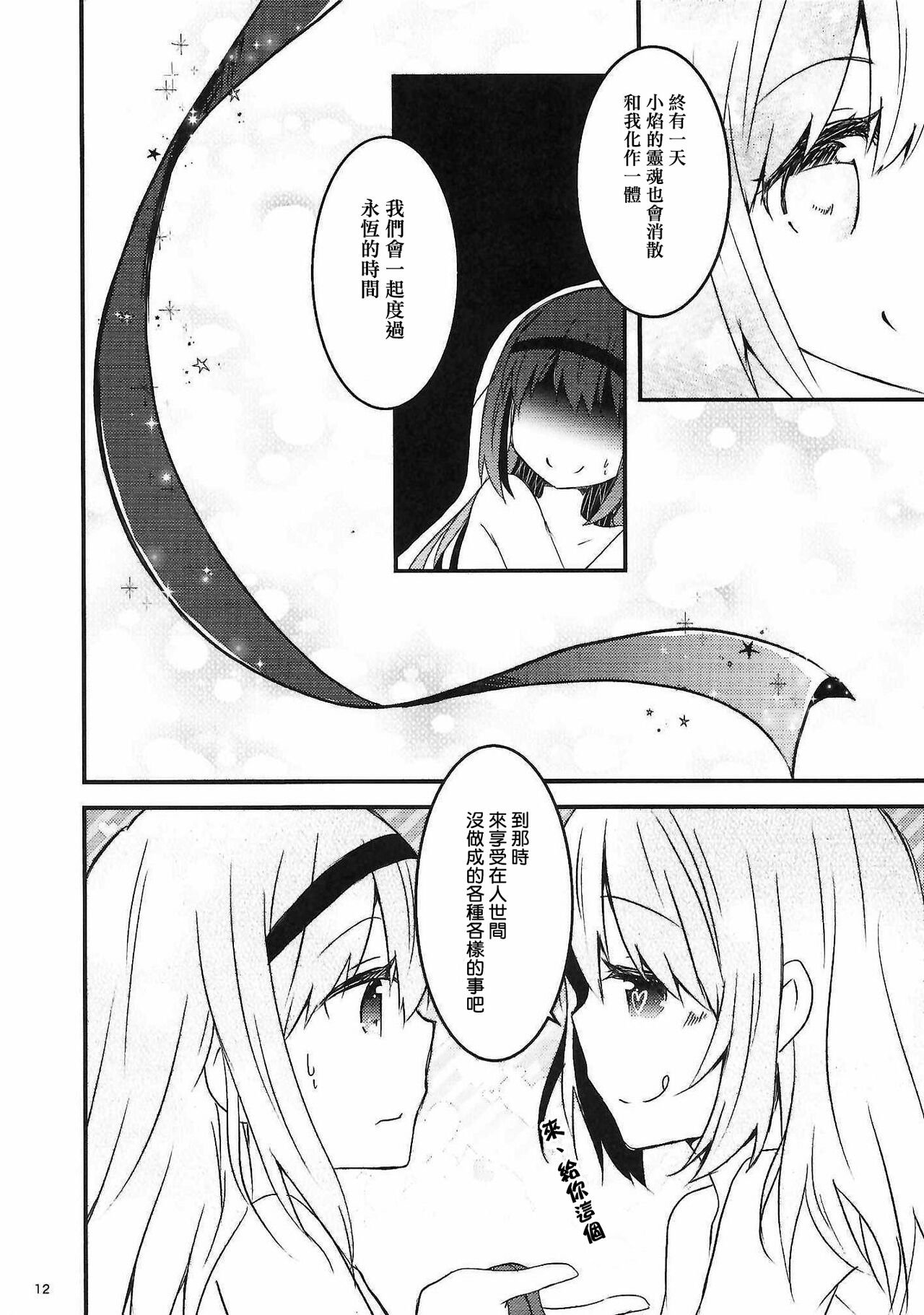 monokoroomugeemu - Page 11