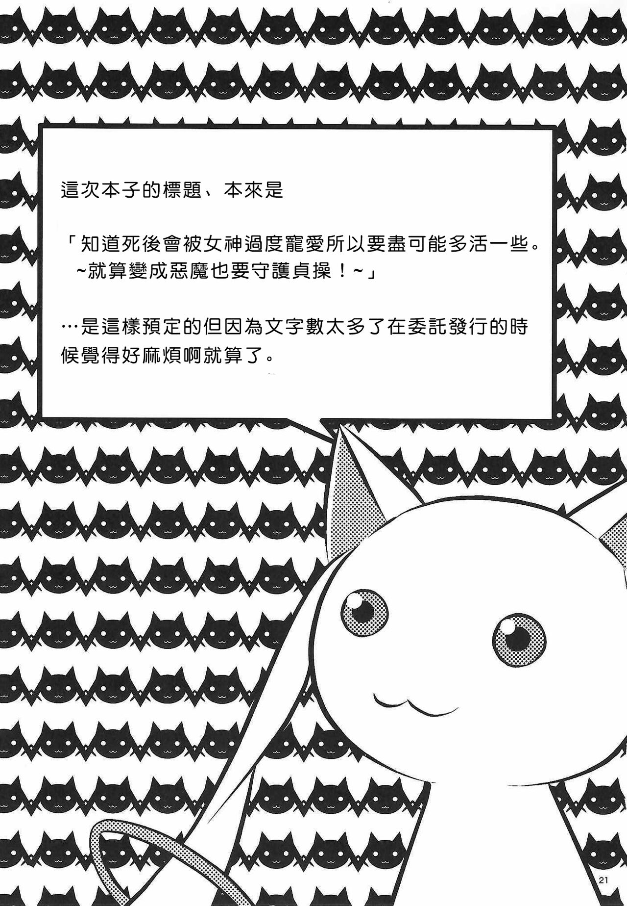 monokoroomugeemu - Page 20