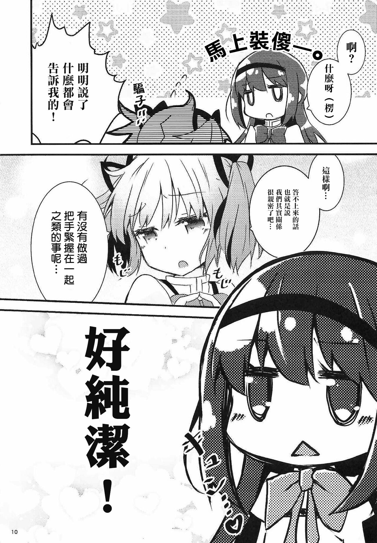 monokoroomugeemu - Page 9