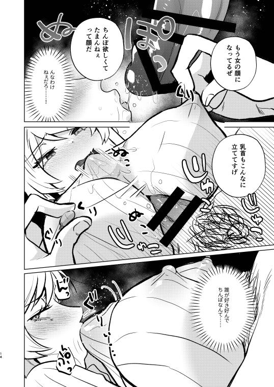 不良の俺がTSして陰キャくんとセックスしちゃう話 - Page 14