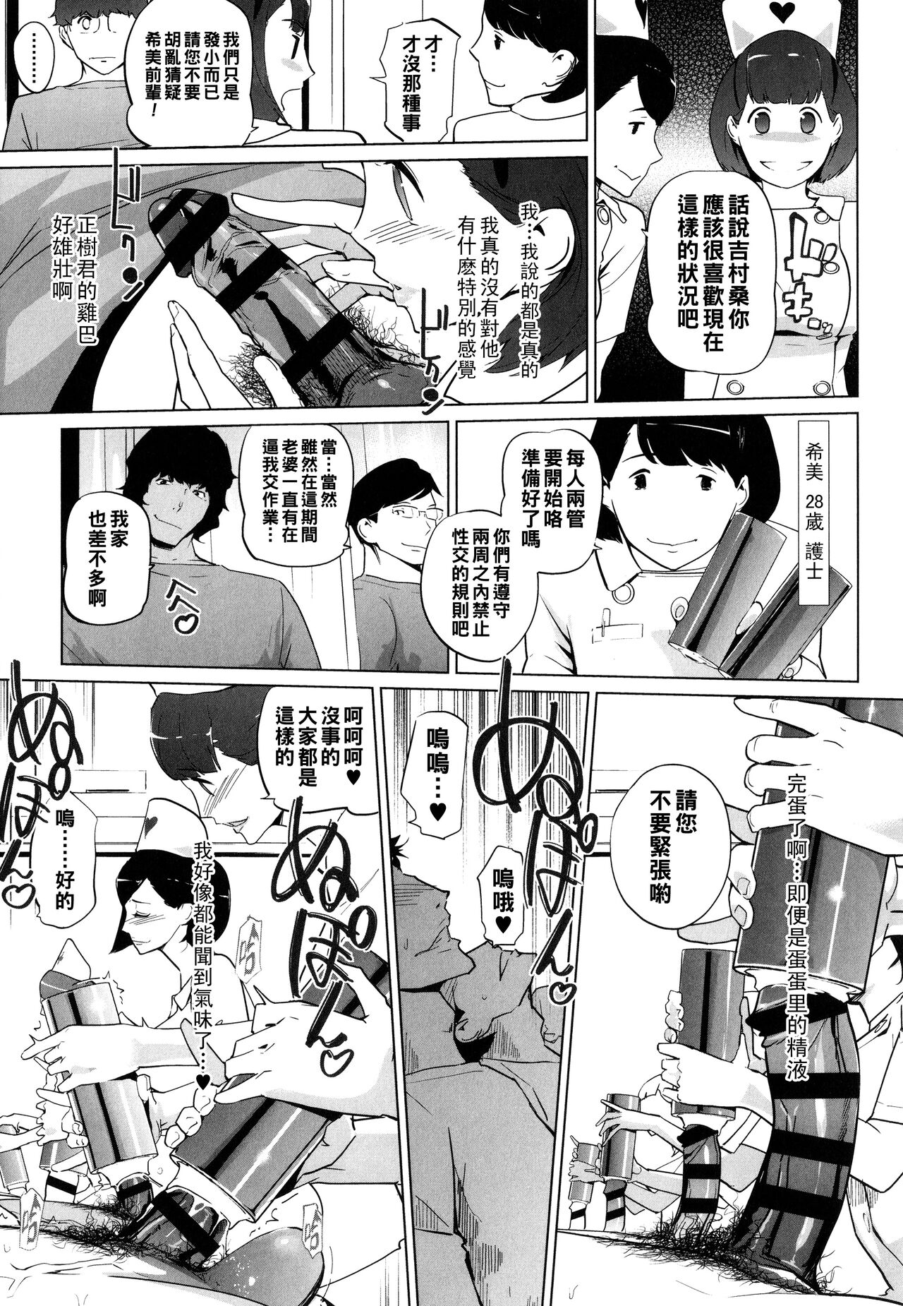Natsu no Su - Page 203