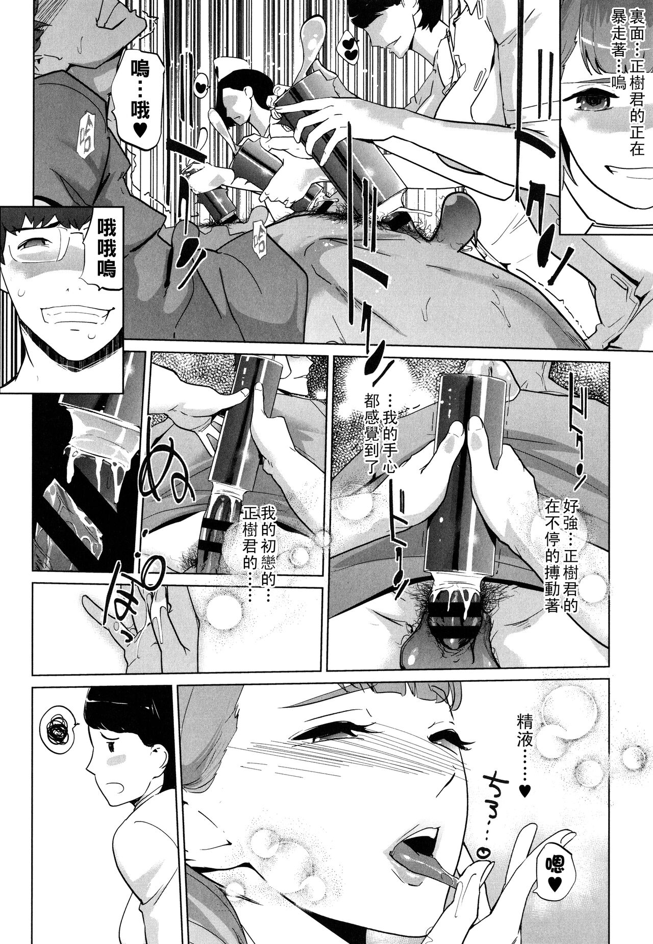 Natsu no Su - Page 204