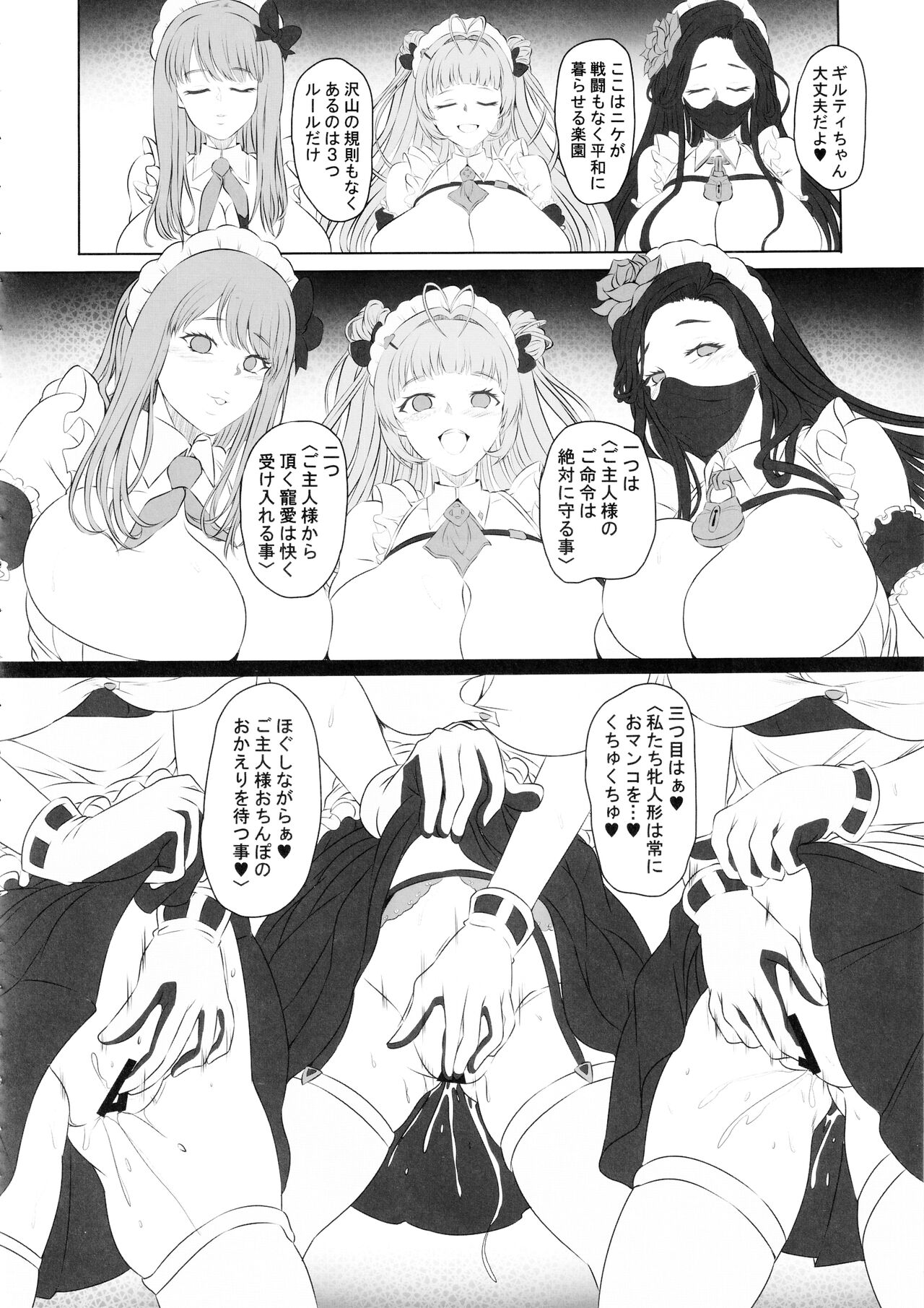 Nikke Fallen Indecent Target: Guilty 2 - Page 23
