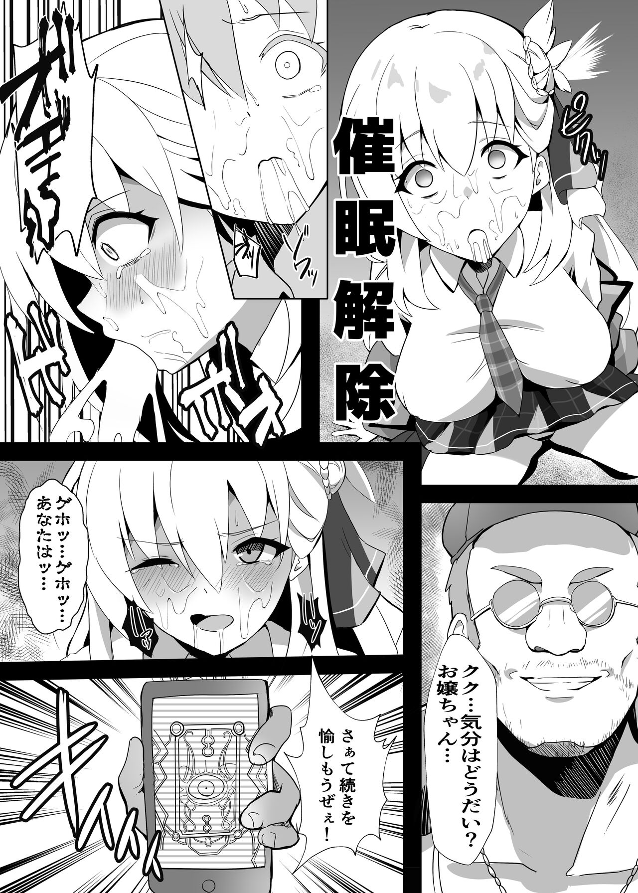 Junketsu Sacrifice - Page 15