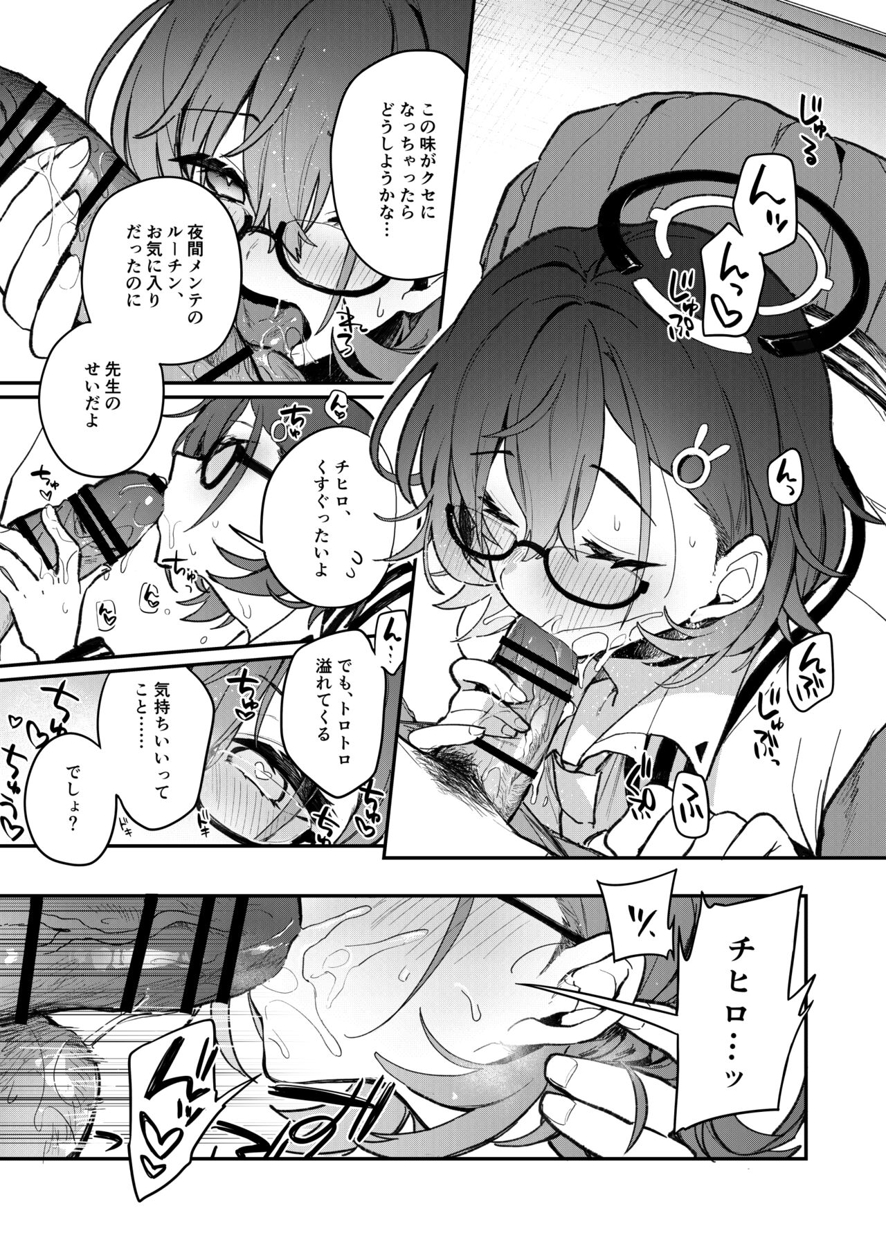 Chihiro Ecchi - Page 6