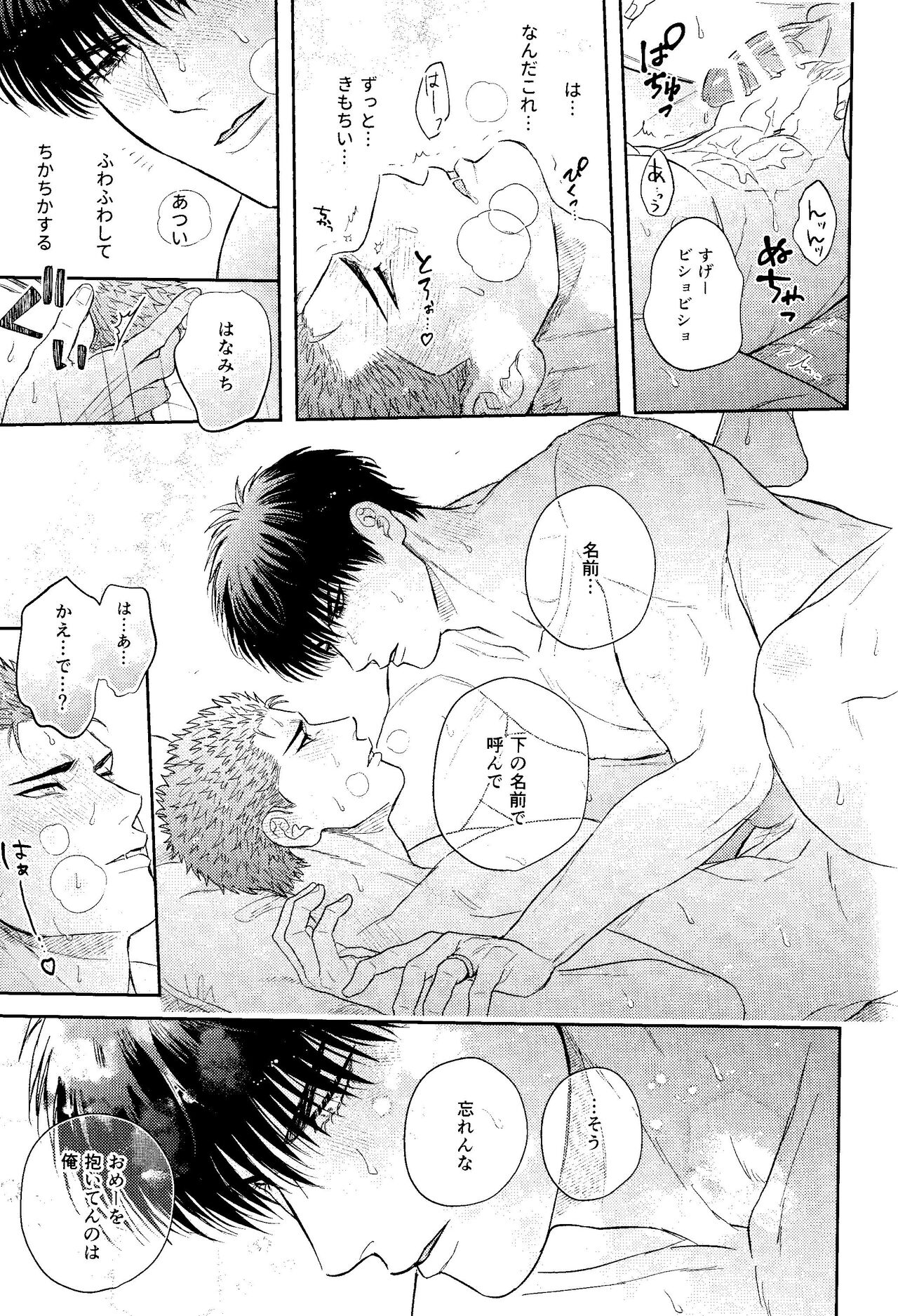 Motto Motto Aishitai - Page 23