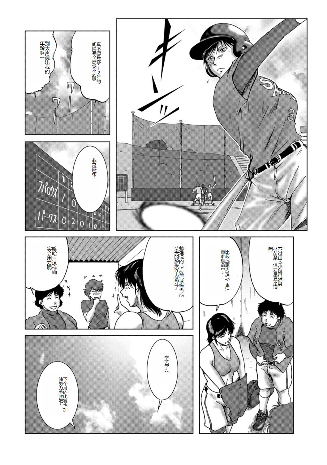Misoji Uwakiduma 01 - Page 132