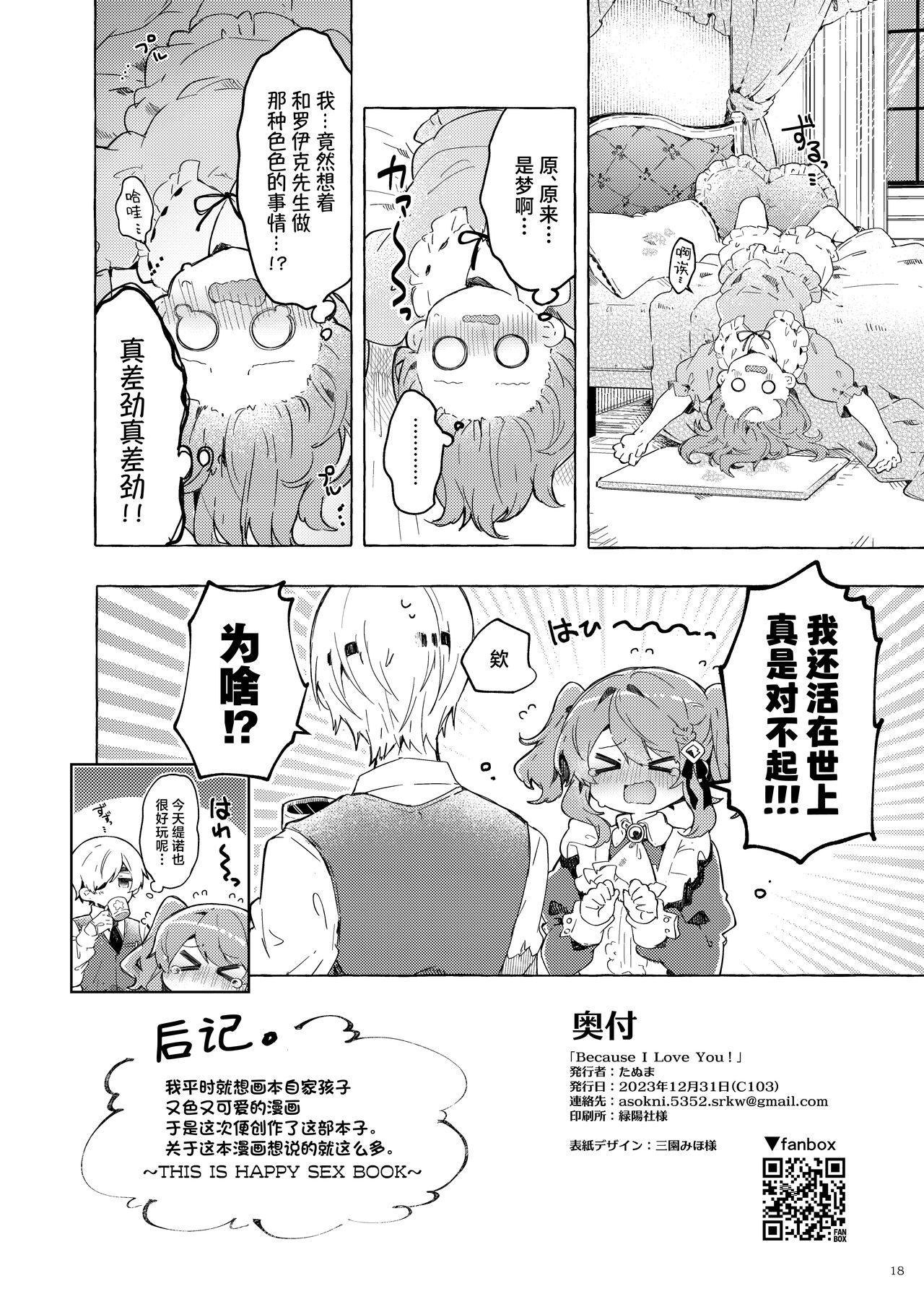 Because I Love You! - Page 18