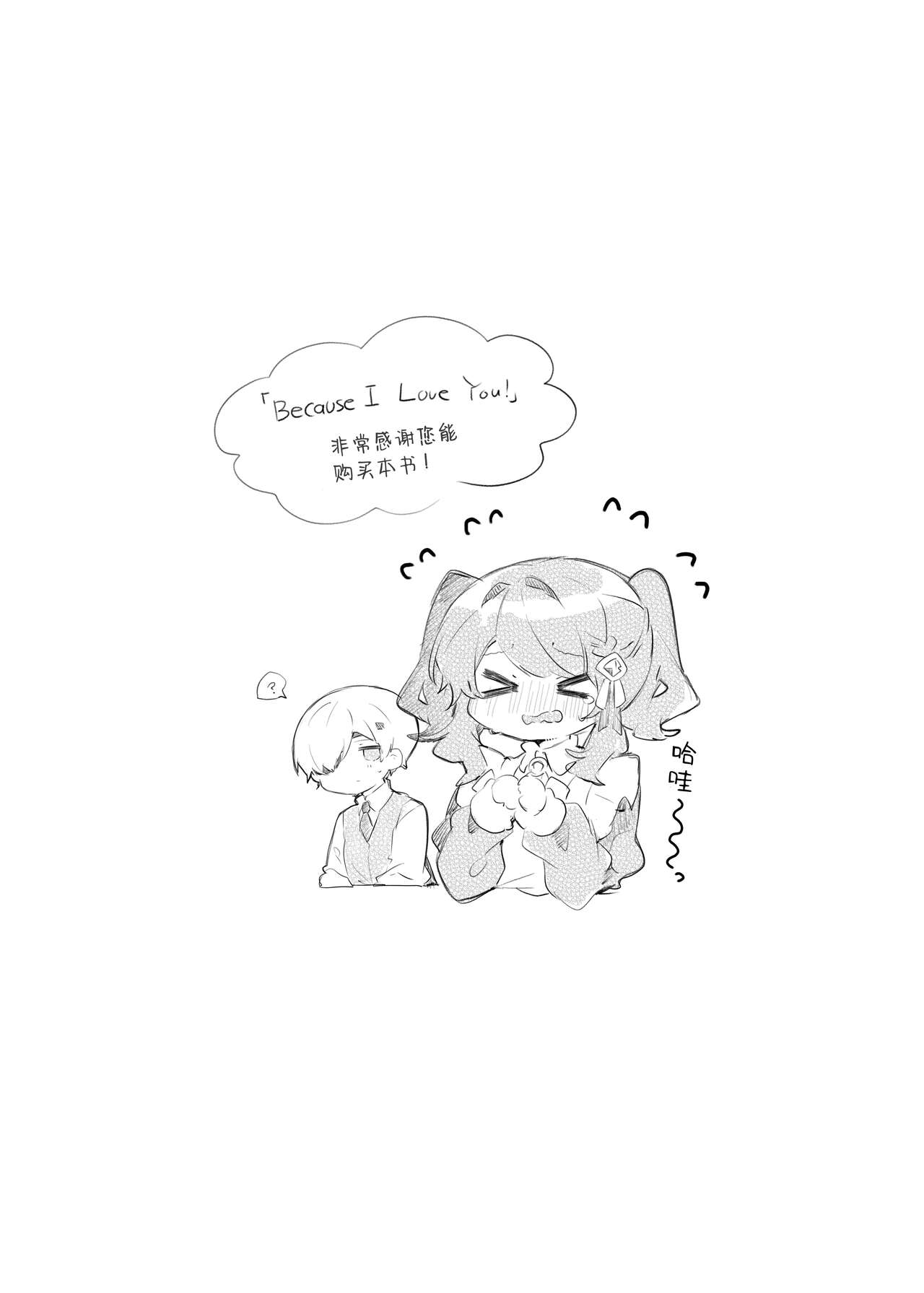 Because I Love You! - Page 20