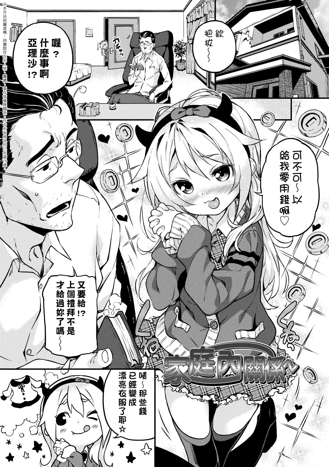 Mokkai suru no ? - Page 196