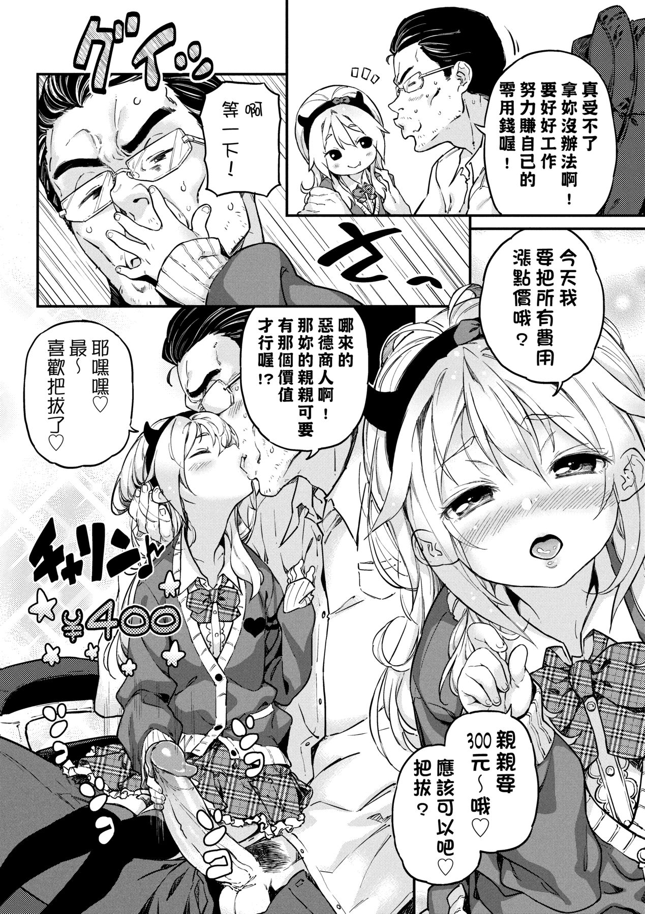 Mokkai suru no ? - Page 199