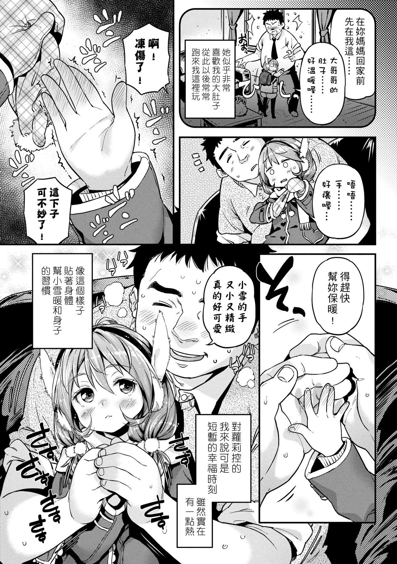 Mokkai suru no ? - Page 58