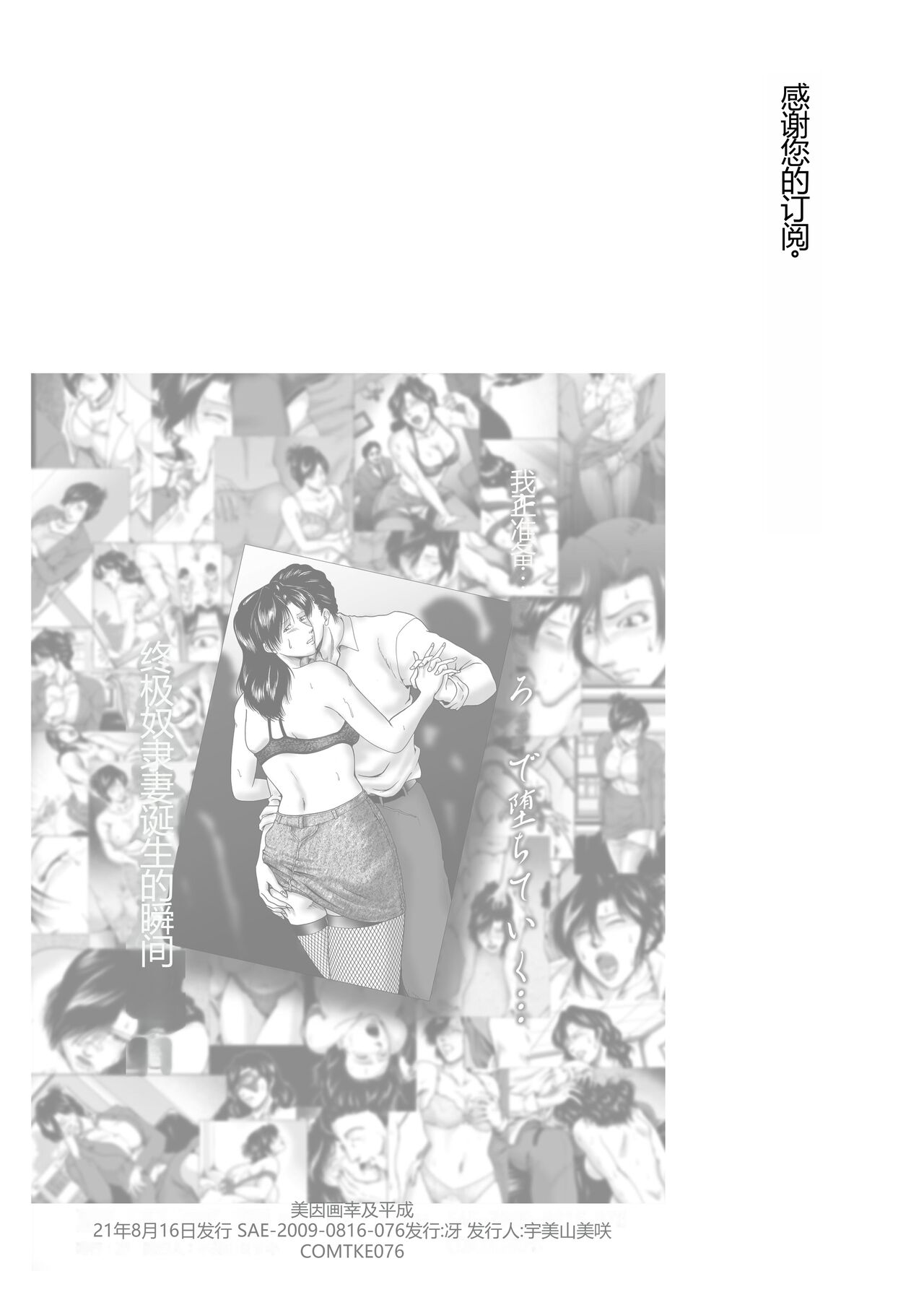 Misoji Tsuma Ryoujoku Pack - Page 112