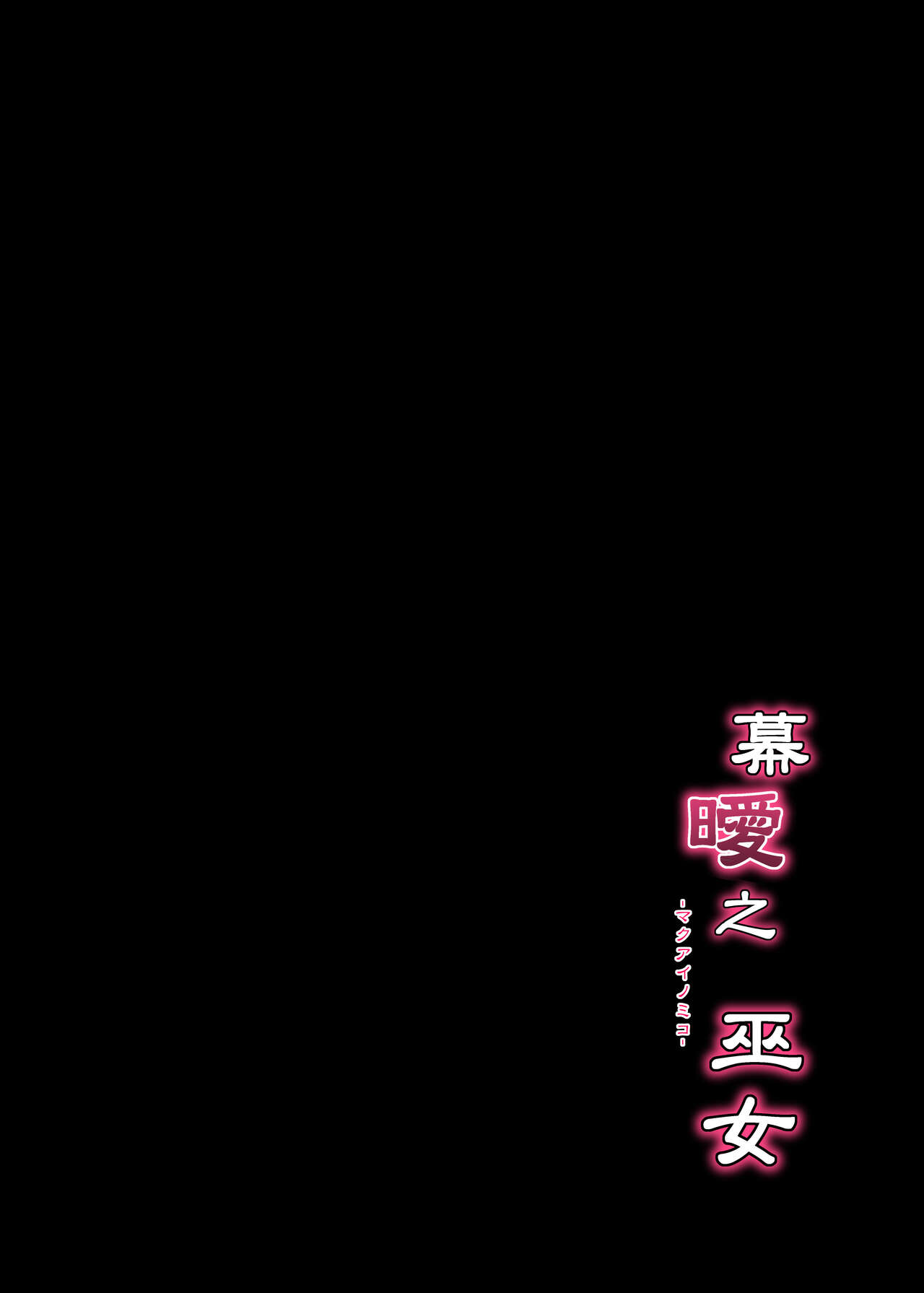 Makuai no Miko - Page 21