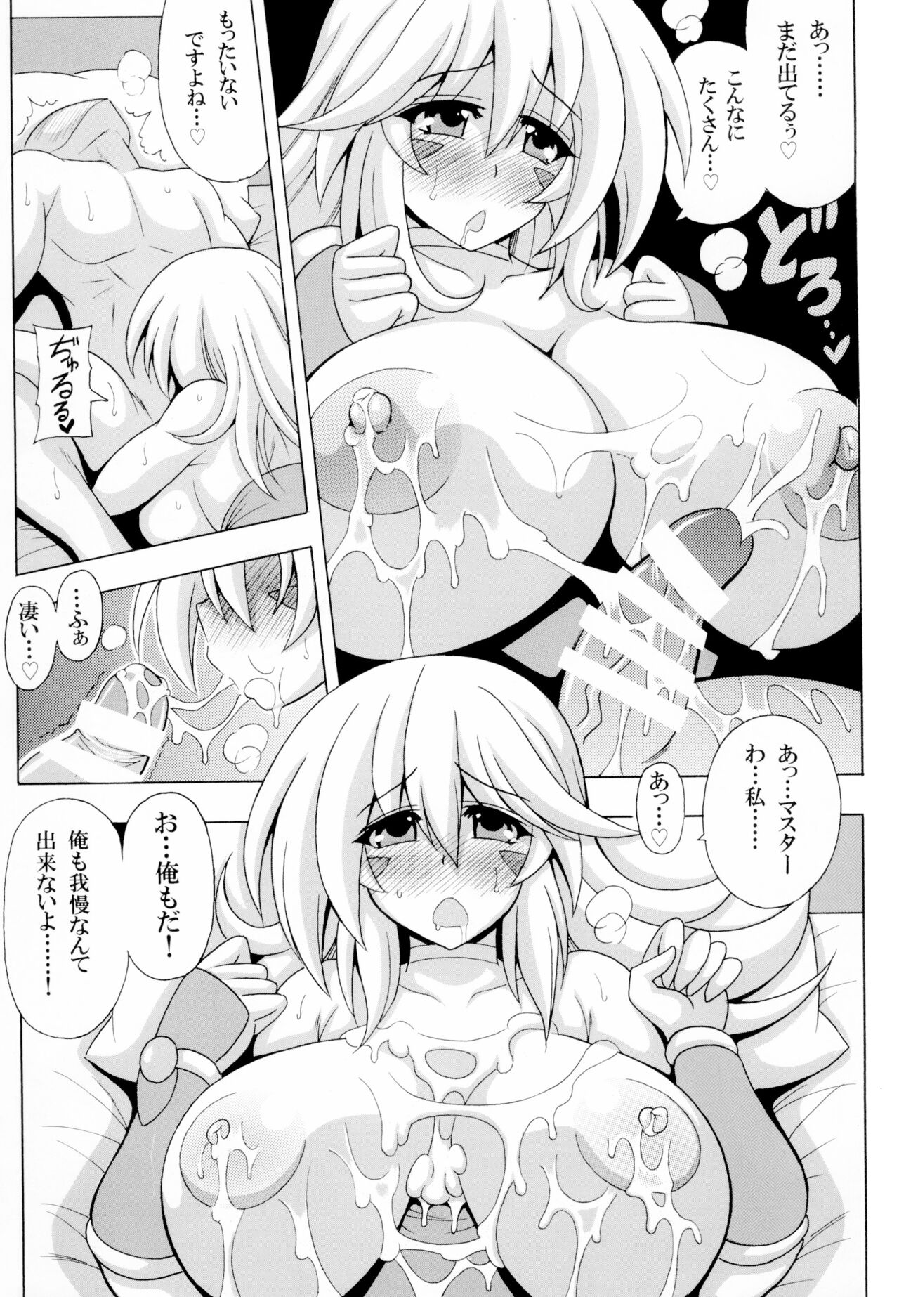BMG to Bonyuu Magic - Page 13