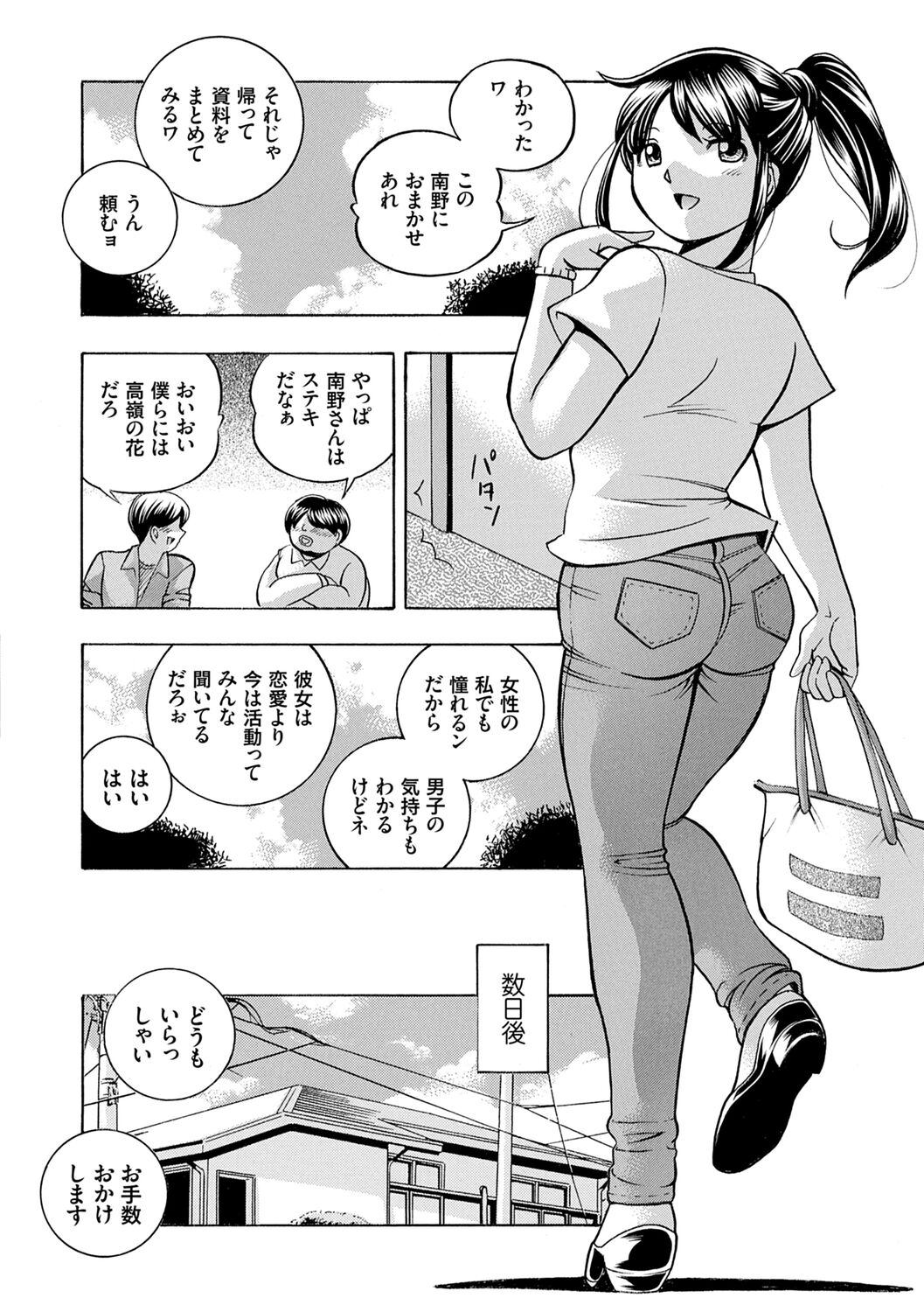 Joshidaisei Yuuka - Page 12