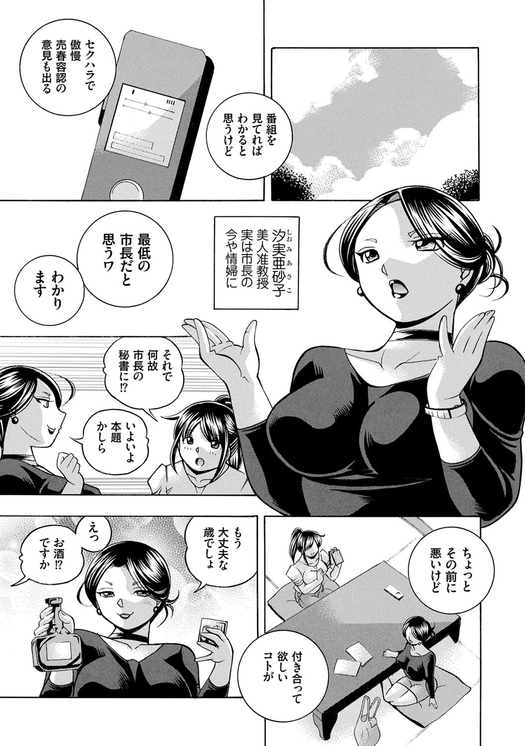 Joshidaisei Yuuka - Page 13