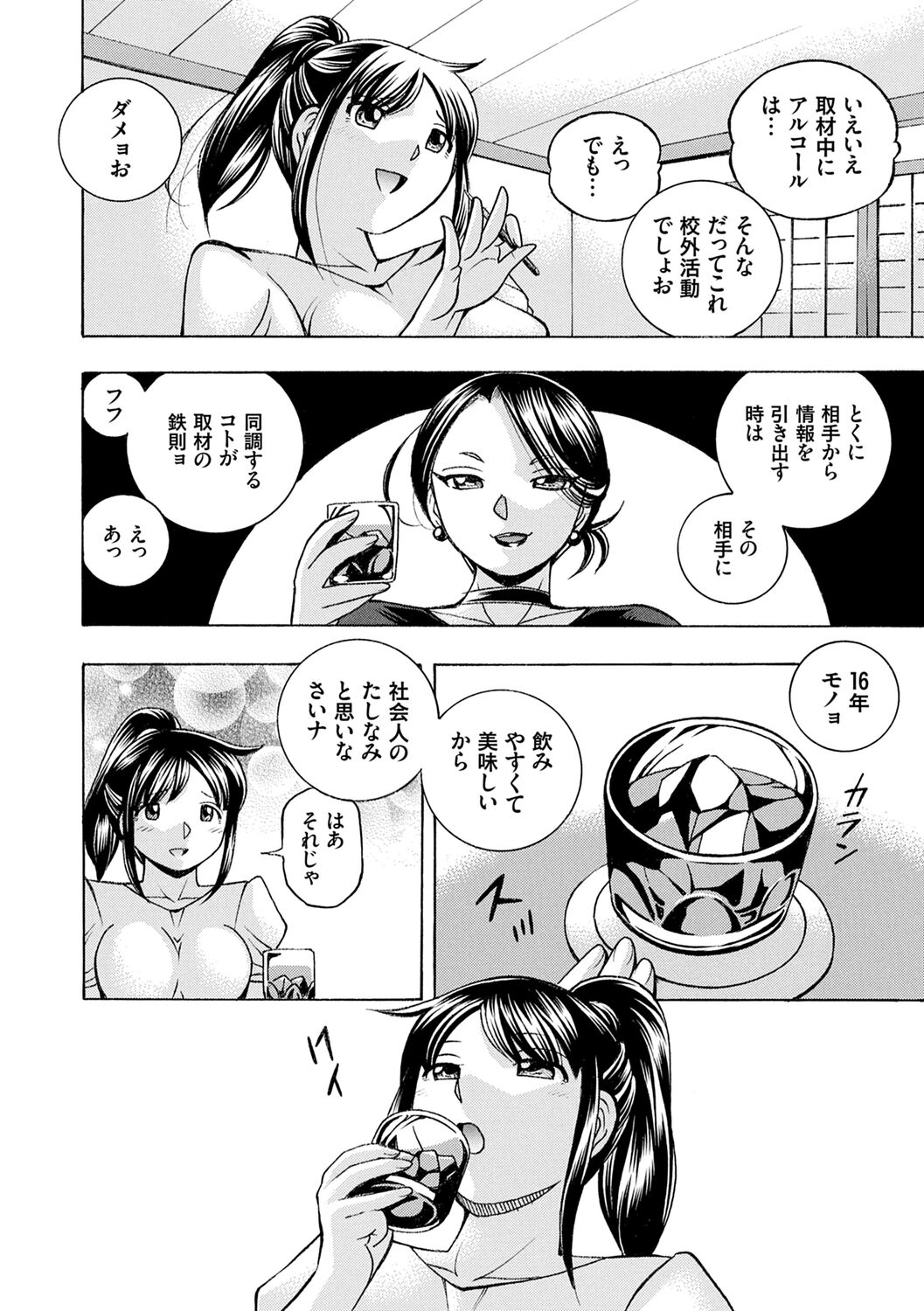 Joshidaisei Yuuka - Page 14