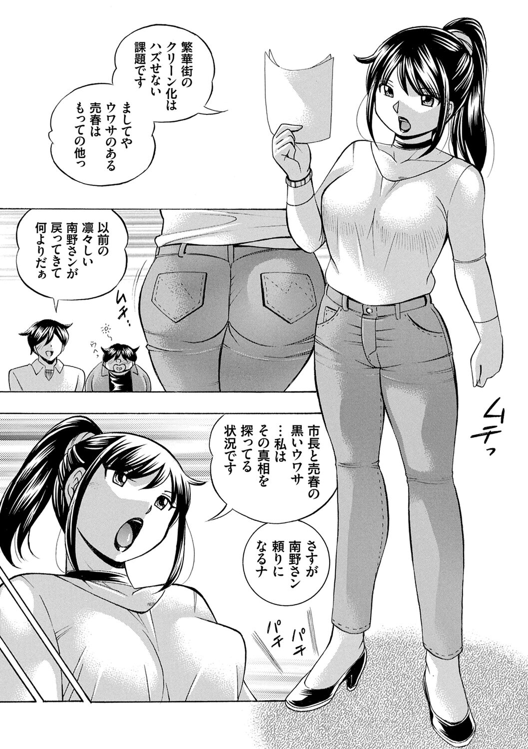 Joshidaisei Yuuka - Page 197