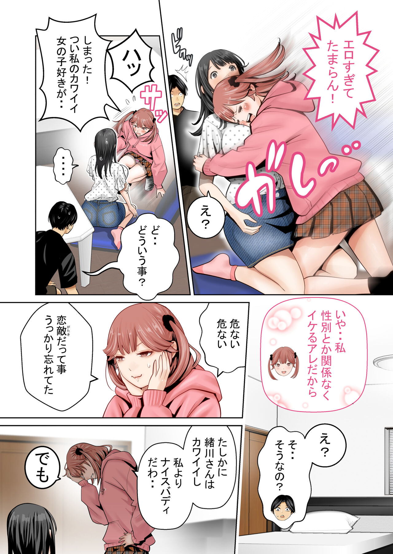 Ichigo Triangle - Page 20