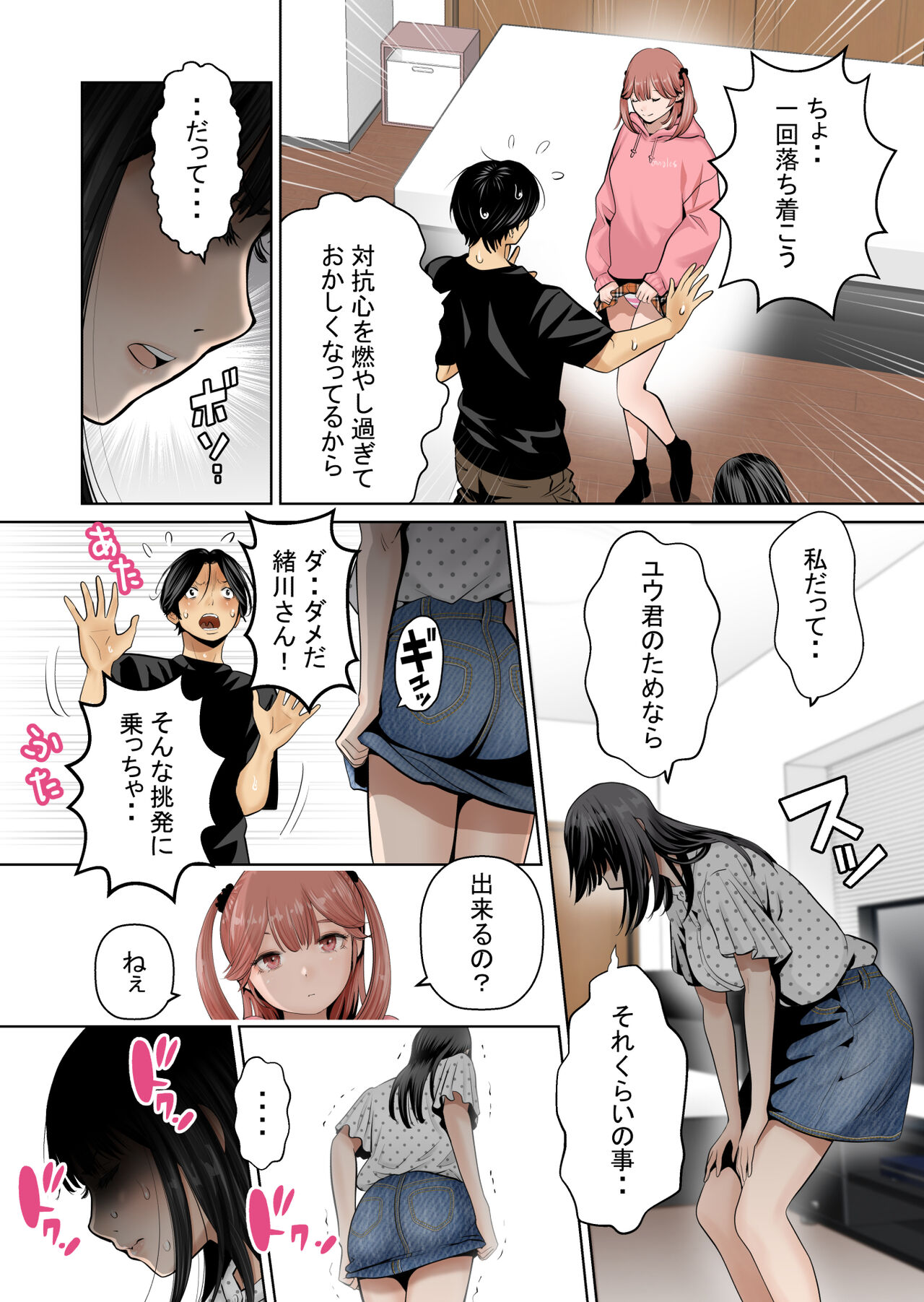 Ichigo Triangle - Page 22