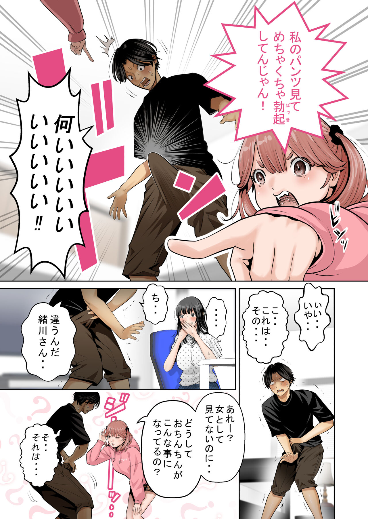 Ichigo Triangle - Page 25