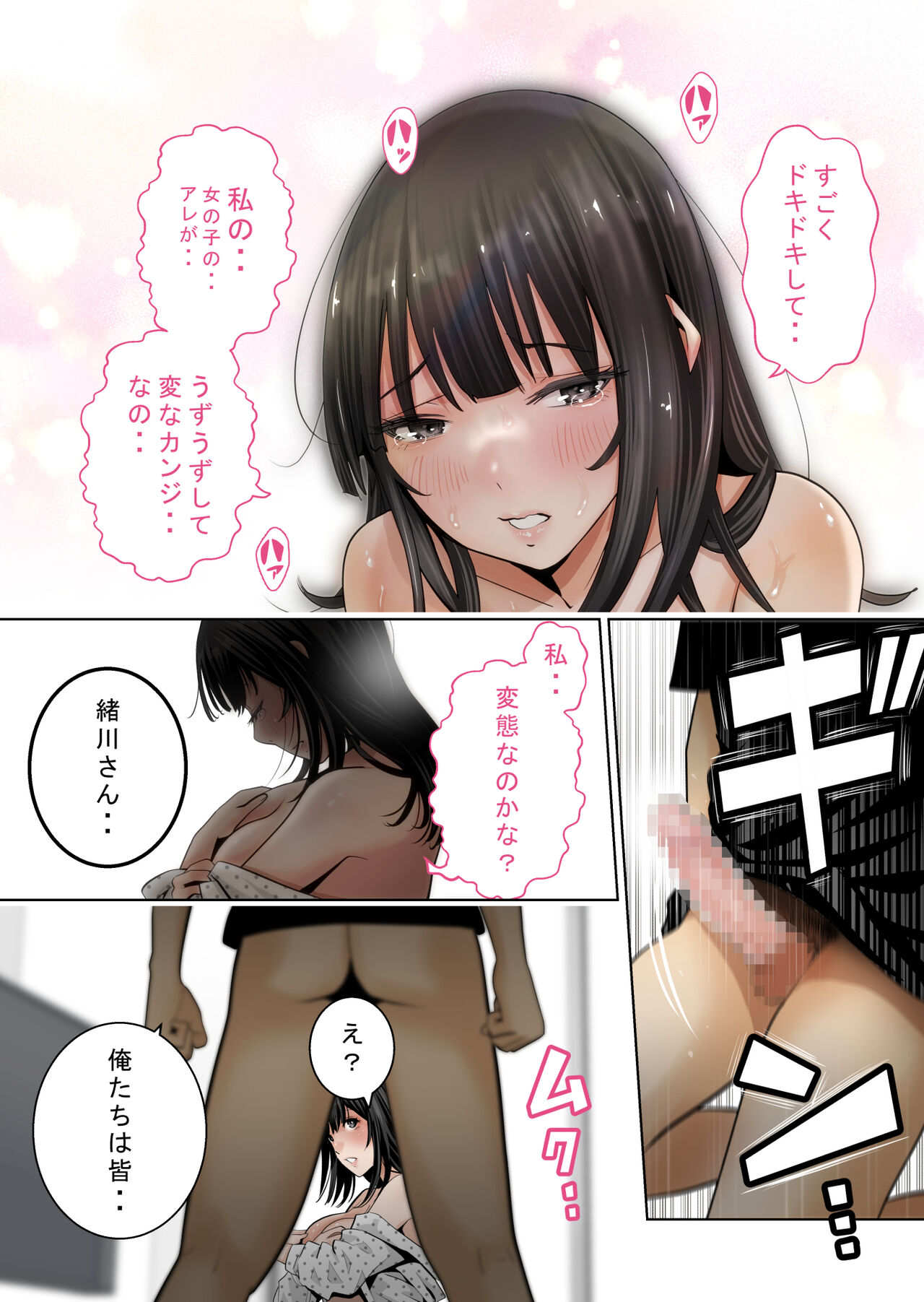 Ichigo Triangle - Page 58