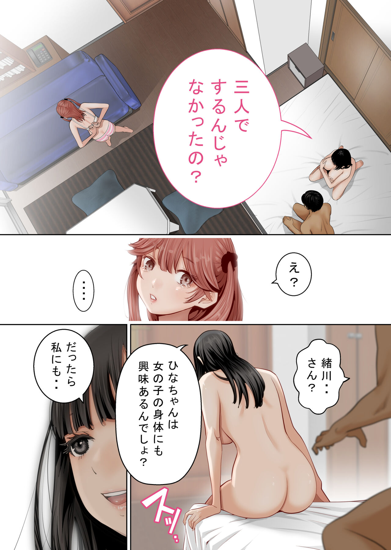 Ichigo Triangle - Page 84