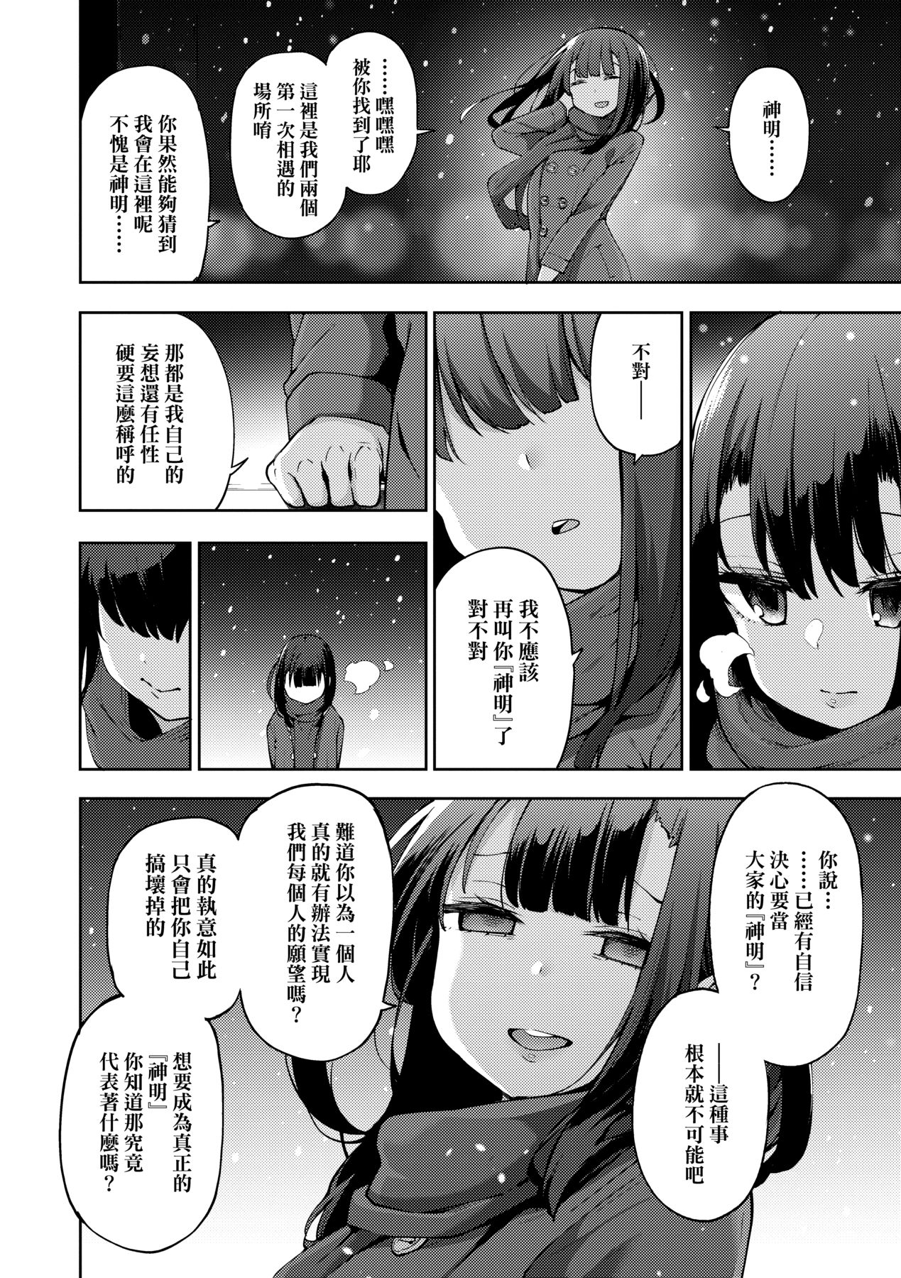 Seijo Insetsu | 性女淫説 - Page 179