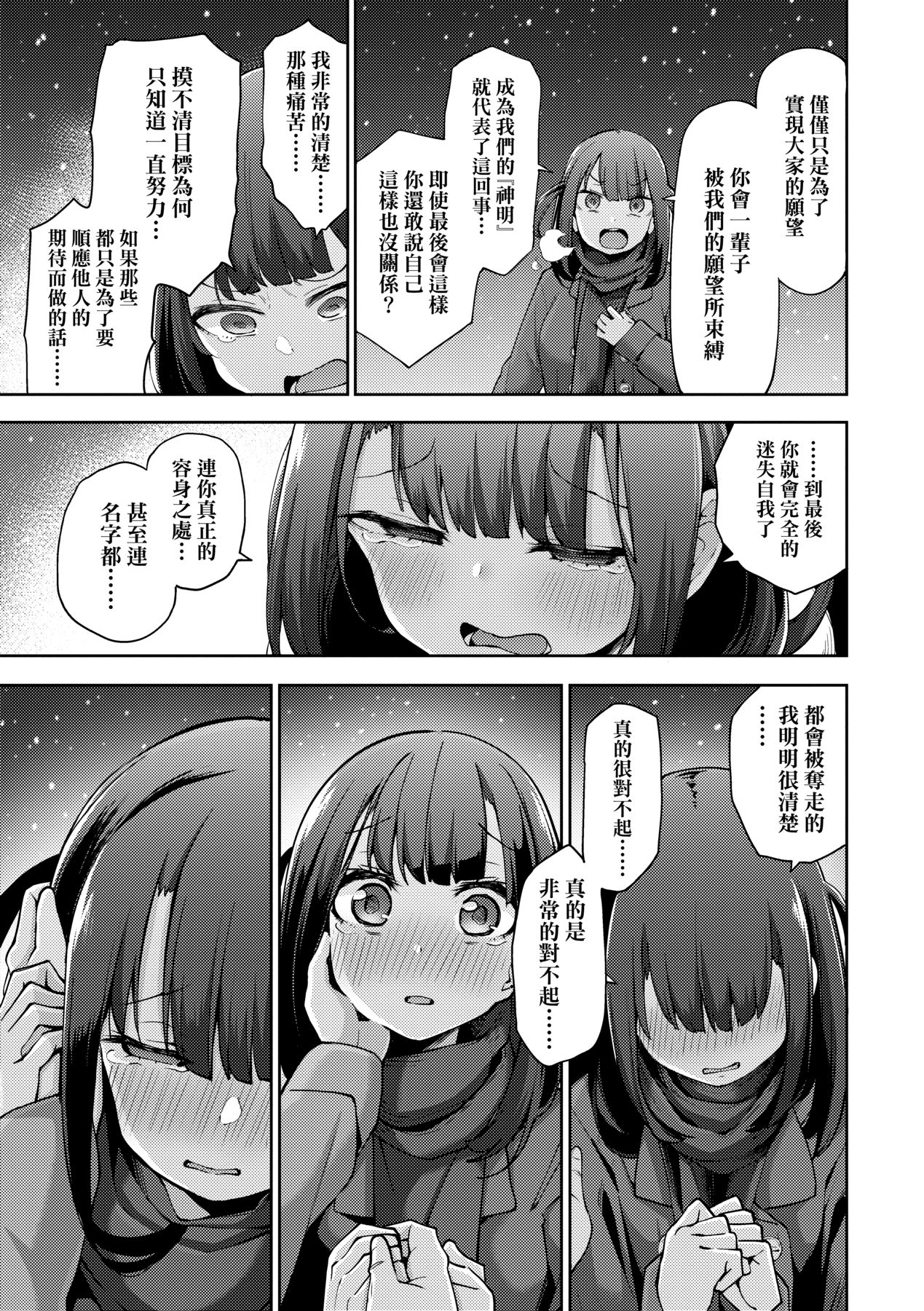 Seijo Insetsu | 性女淫説 - Page 180