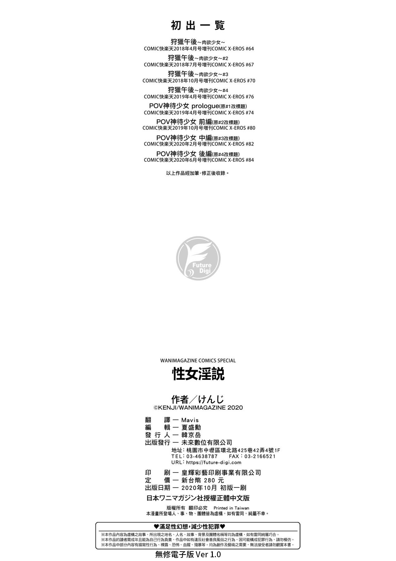 Seijo Insetsu | 性女淫説 - Page 201