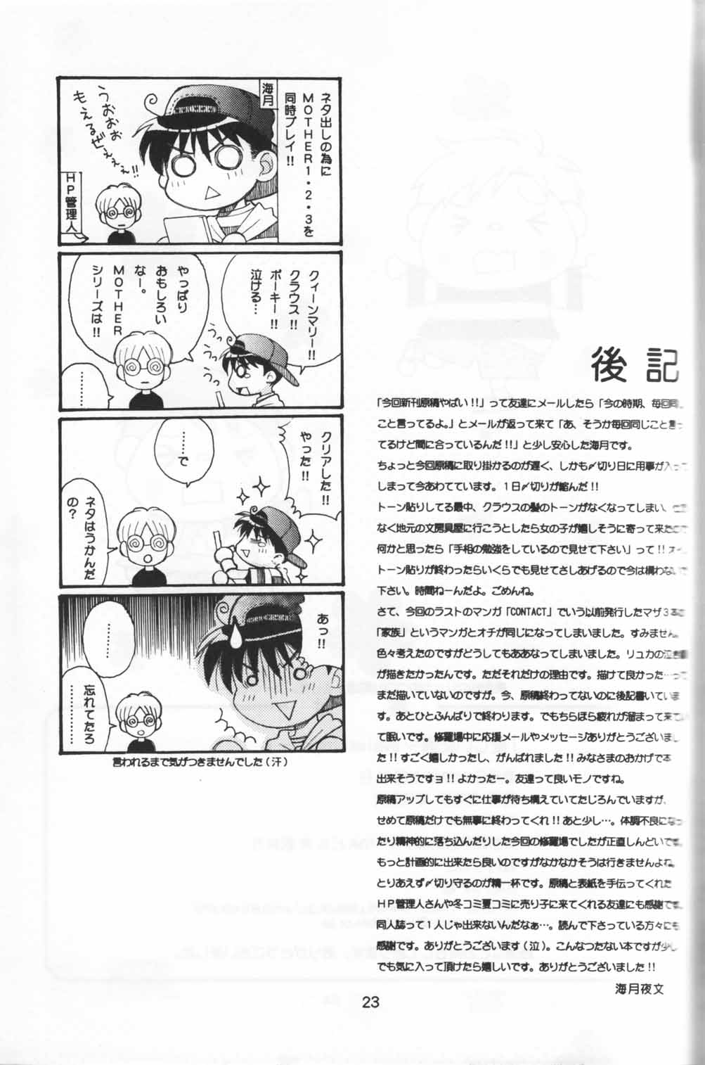 Yasashii Kioku - Page 22