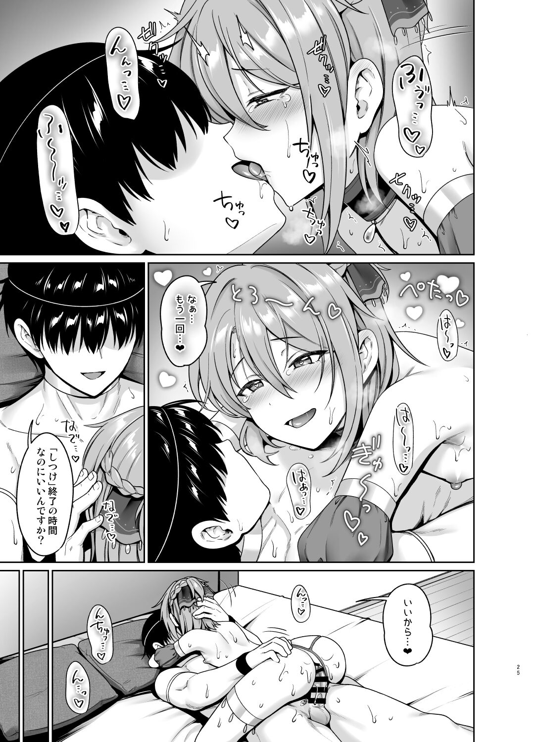 Ouji no Shitsuke 2 - Page 26