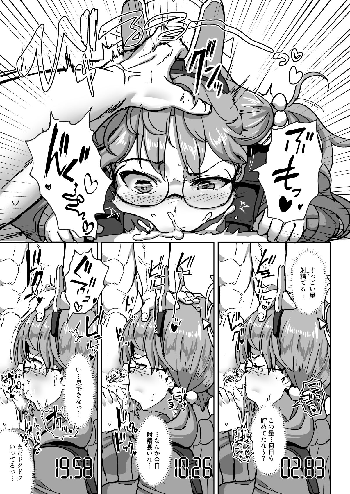 Hame tsutsu! - Page 9