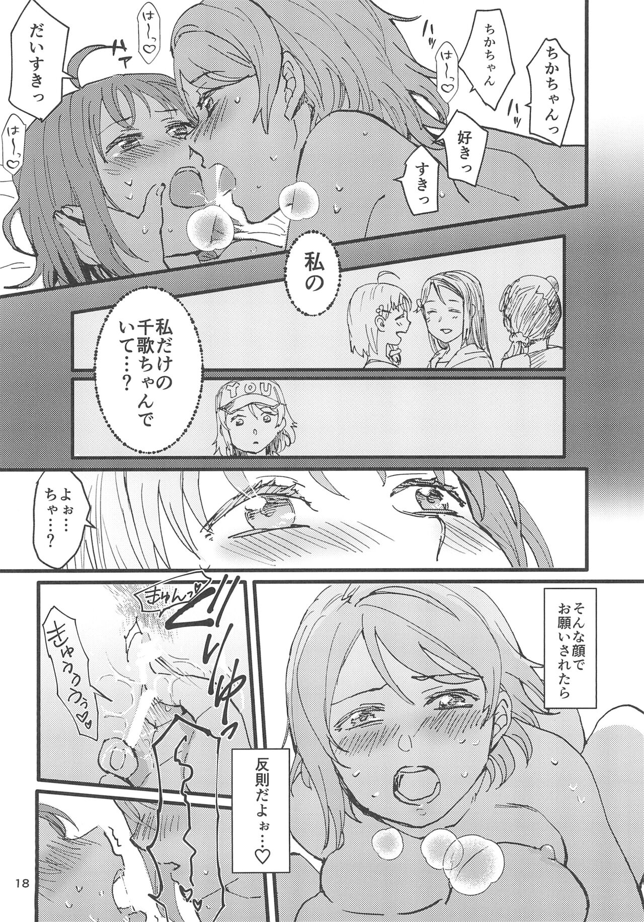 Binetsu - Page 20
